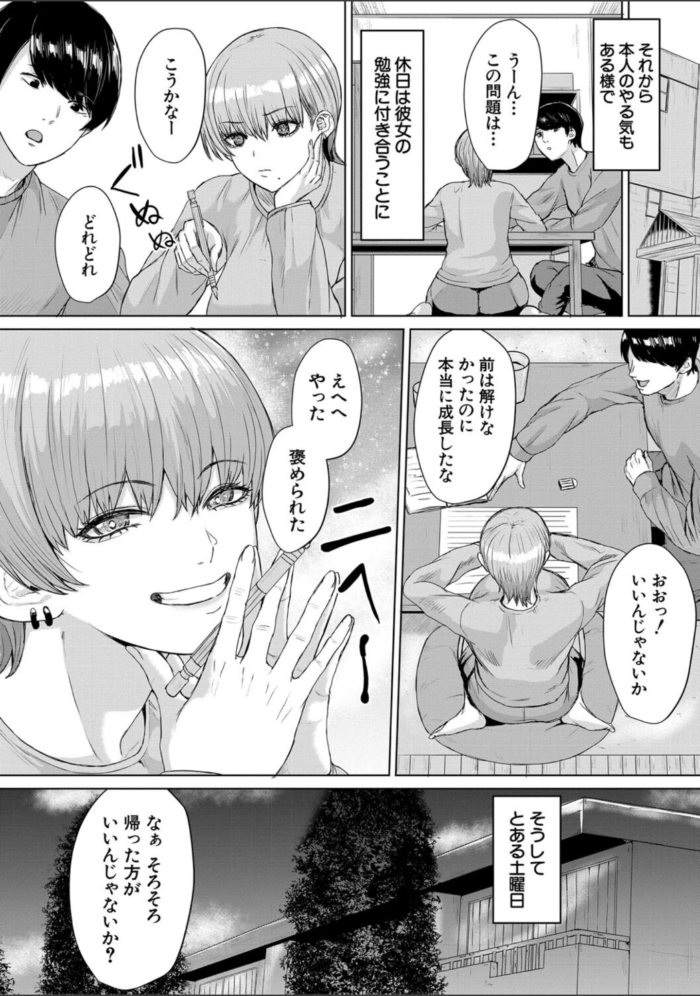 「ギャルだけど勉強もセックスも真面目だし！」（ペペ田デミオ） 試し読み 10ページ目