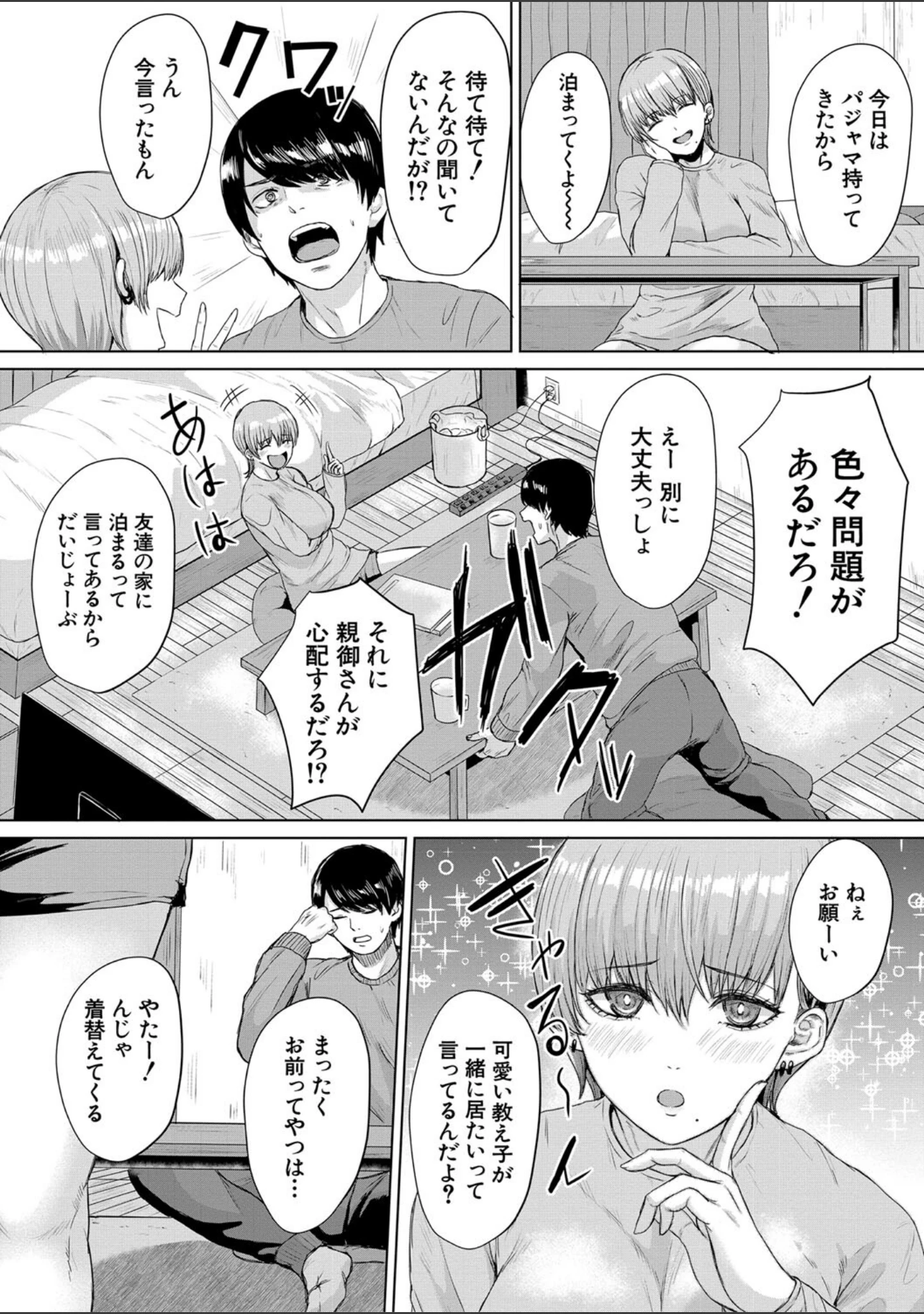 「ギャルだけど勉強もセックスも真面目だし！」（ペペ田デミオ） 試し読み 11ページ目