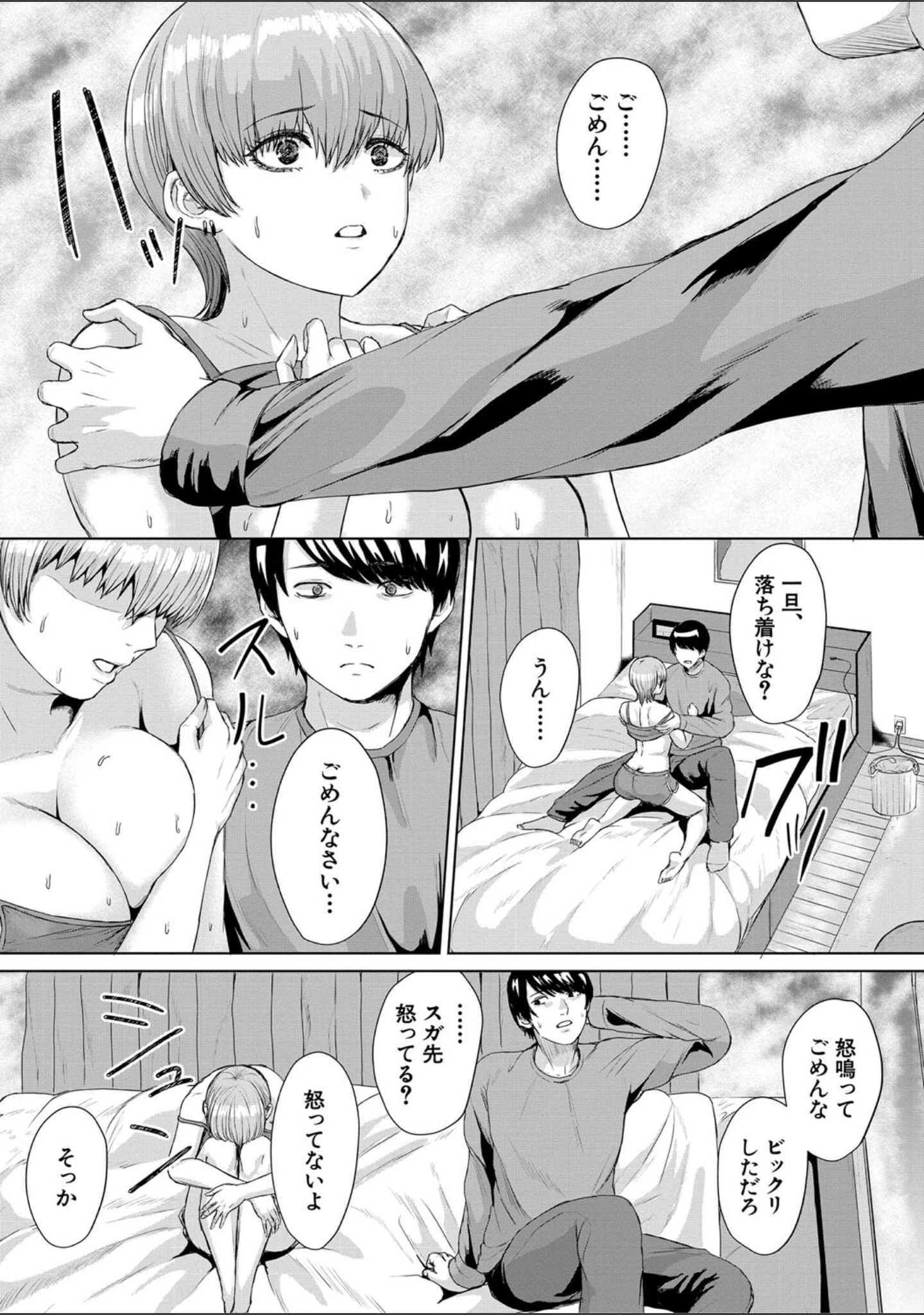 「ギャルだけど勉強もセックスも真面目だし！」（ペペ田デミオ） 試し読み 15ページ目