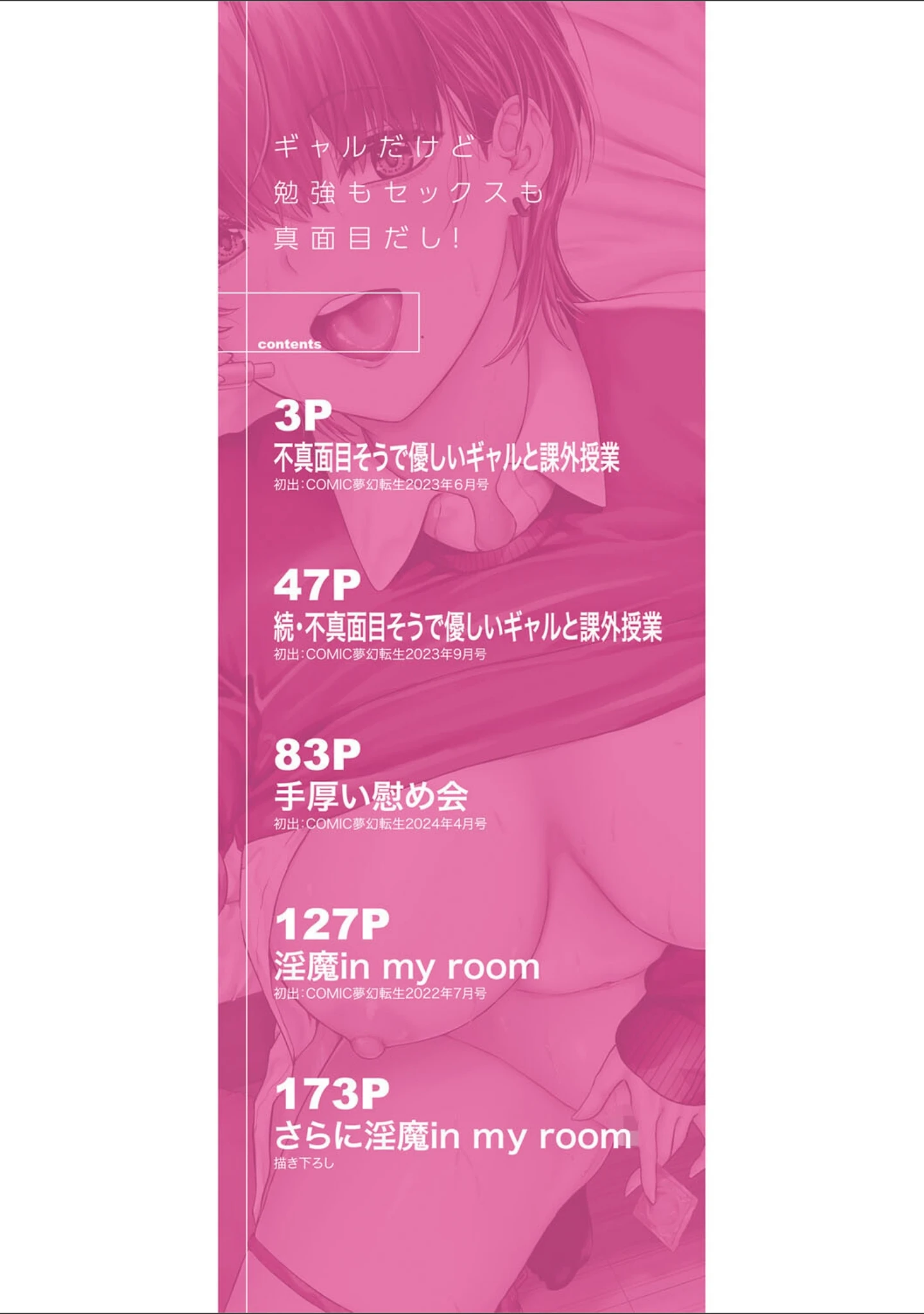 「ギャルだけど勉強もセックスも真面目だし！」（ペペ田デミオ） 試し読み 2ページ目