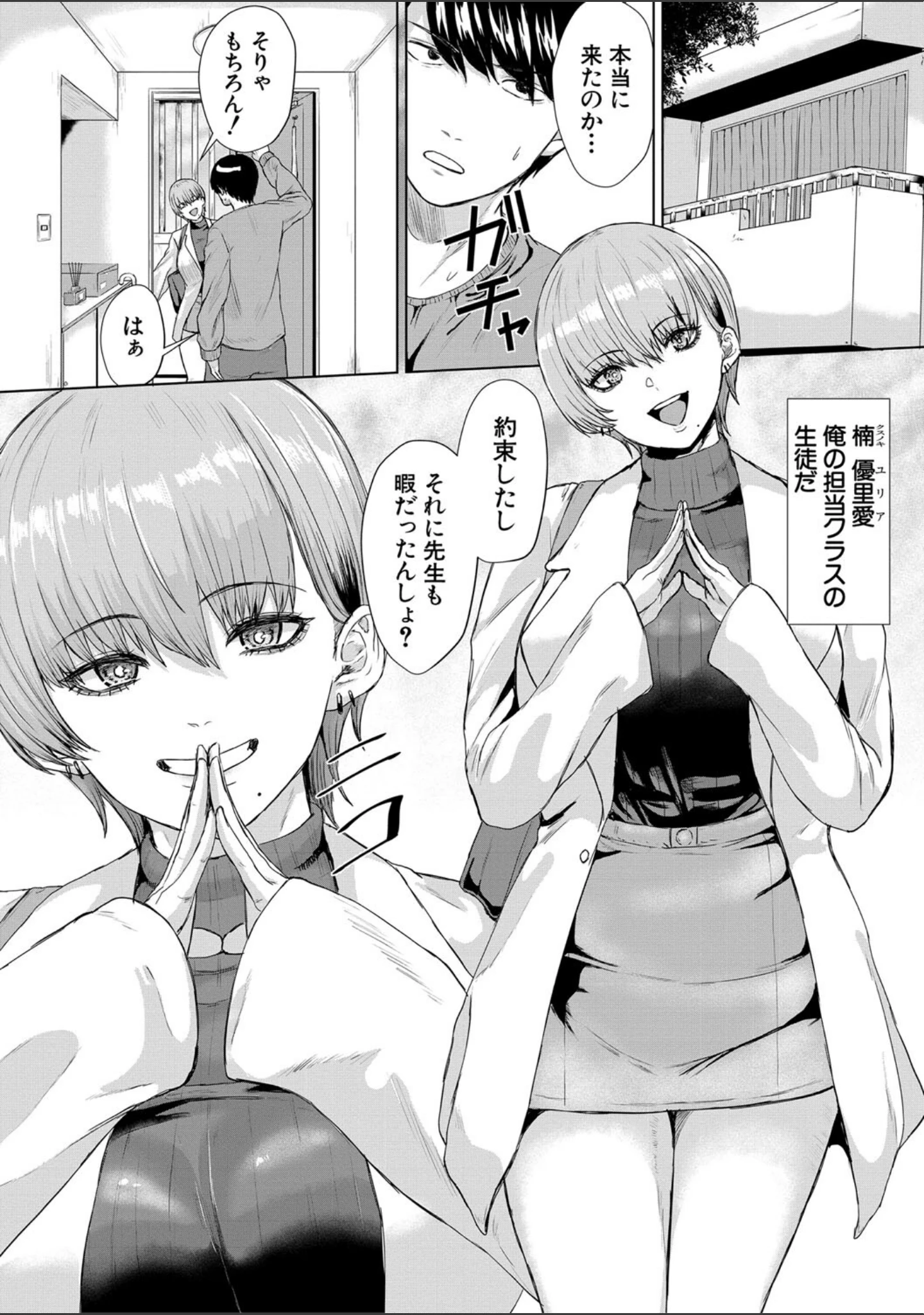「ギャルだけど勉強もセックスも真面目だし！」（ペペ田デミオ） 試し読み 3ページ目