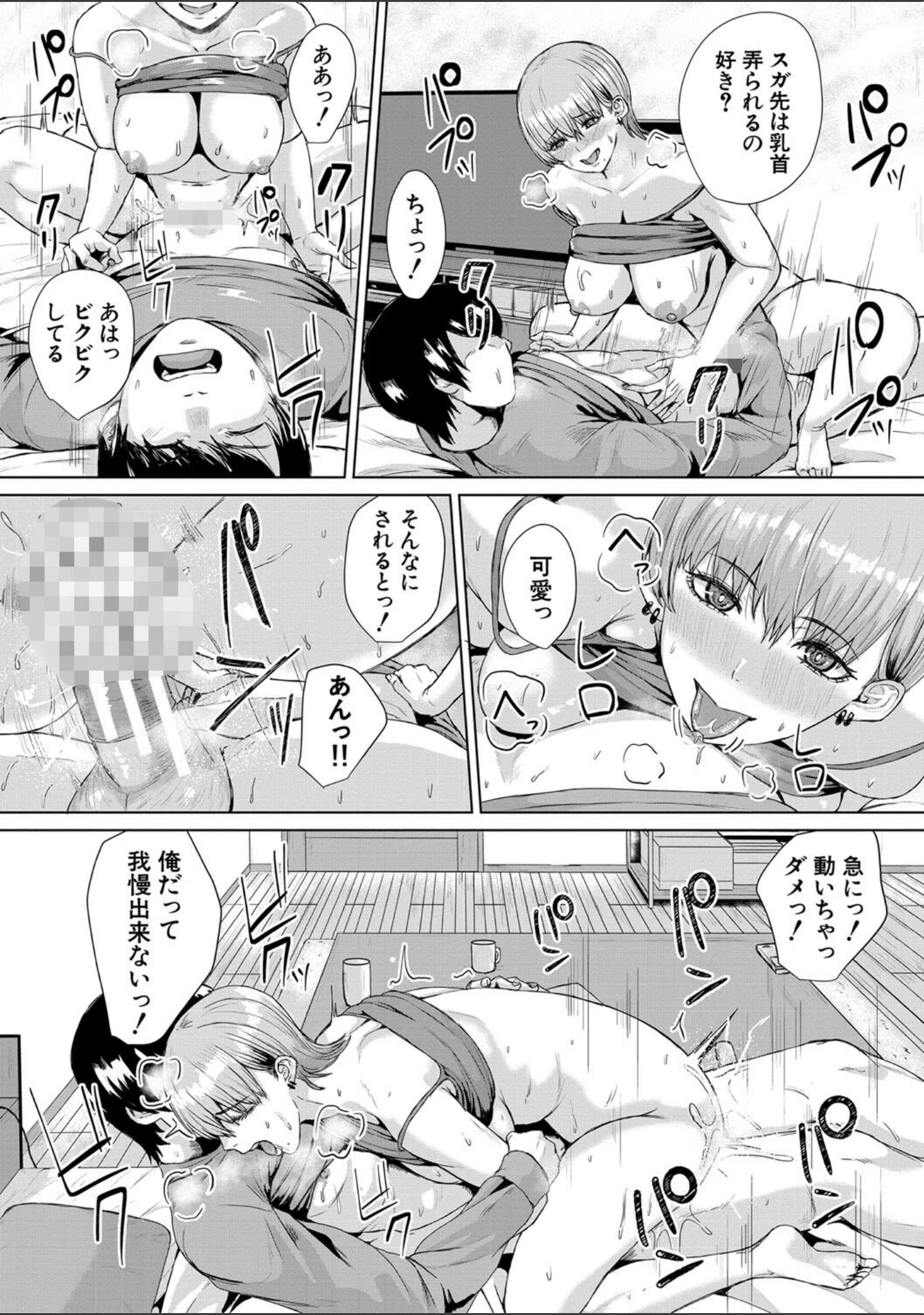 「ギャルだけど勉強もセックスも真面目だし！」（ペペ田デミオ） 試し読み 32ページ目