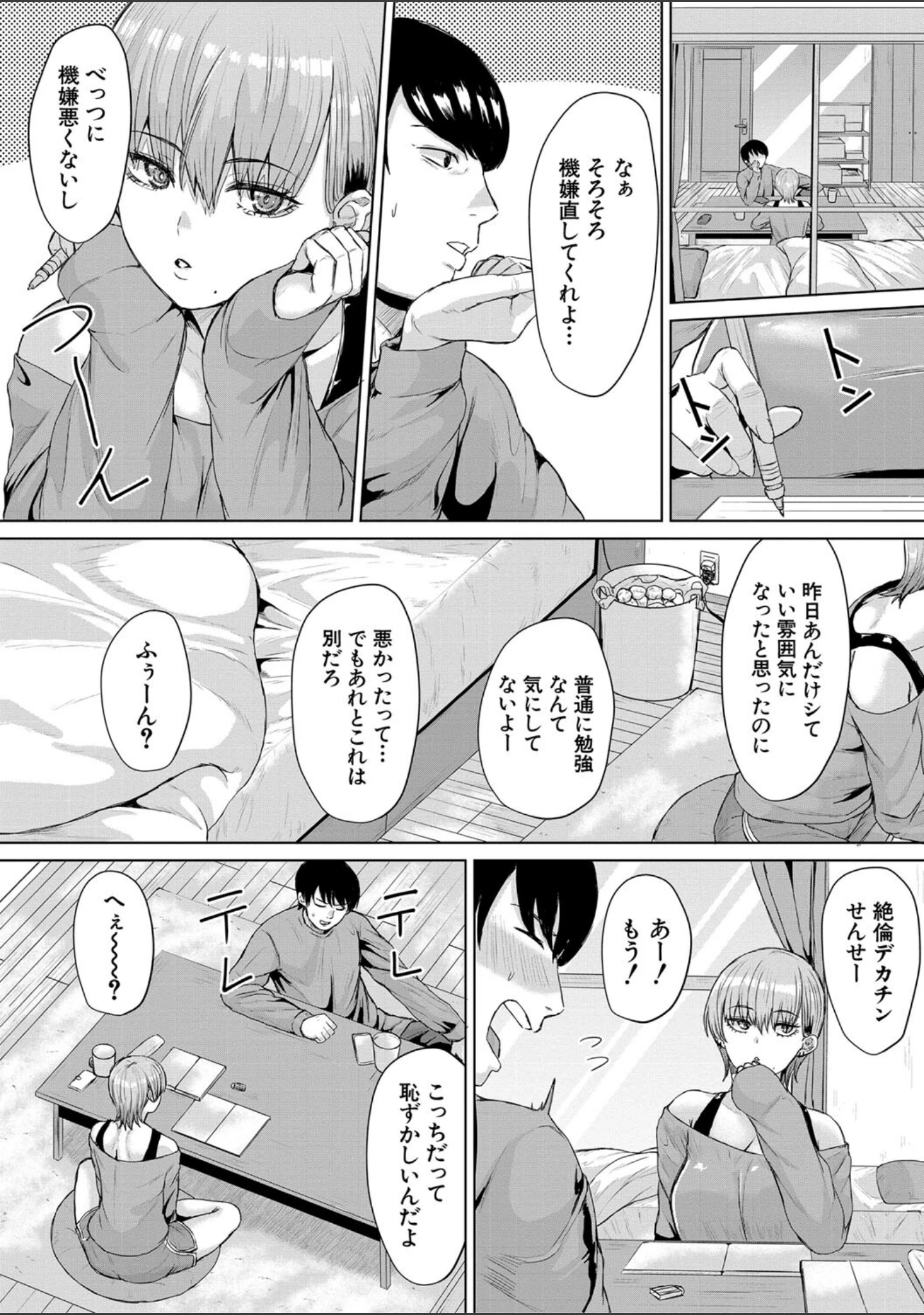 「ギャルだけど勉強もセックスも真面目だし！」（ペペ田デミオ） 試し読み 48ページ目