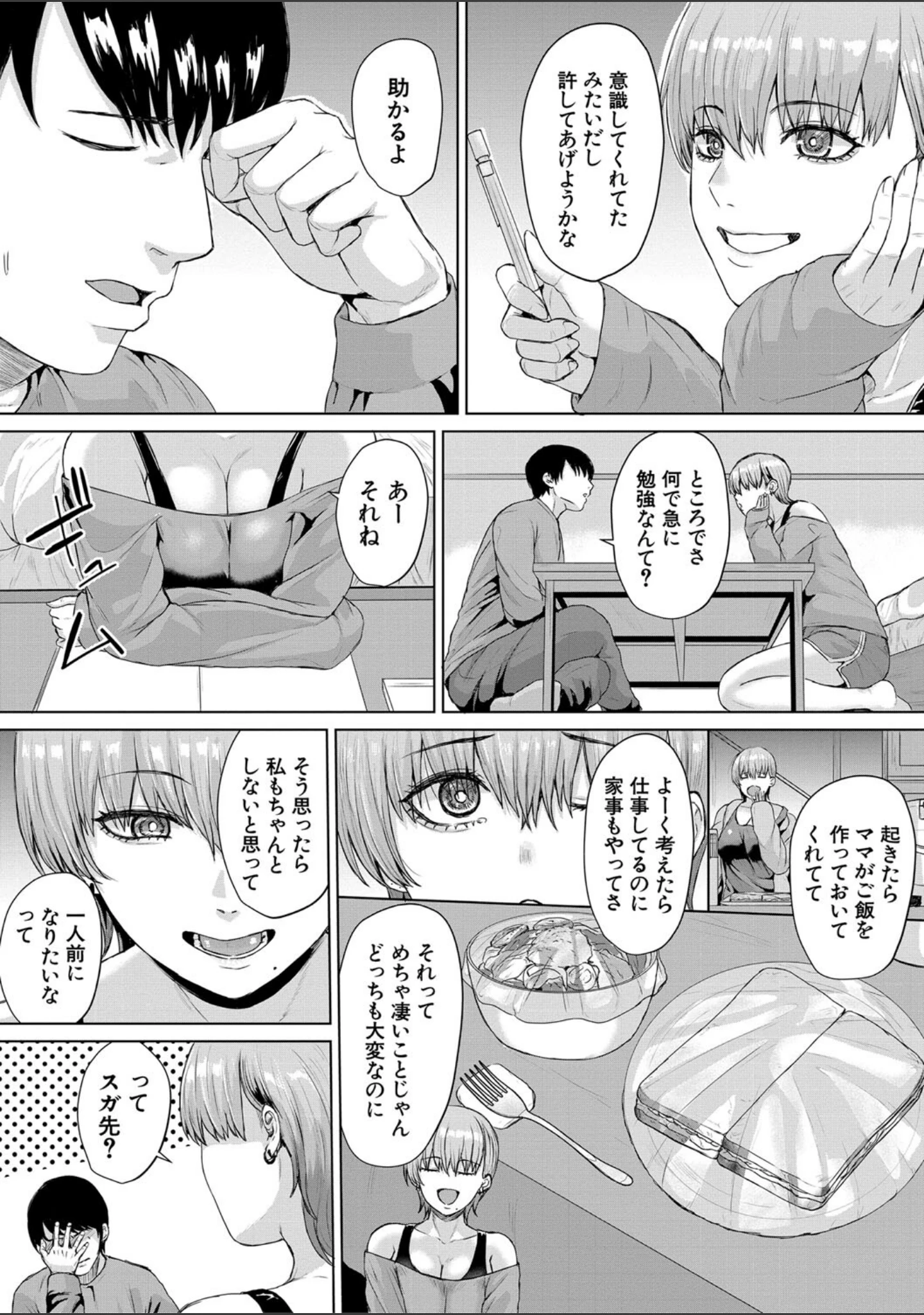 「ギャルだけど勉強もセックスも真面目だし！」（ペペ田デミオ） 試し読み 49ページ目