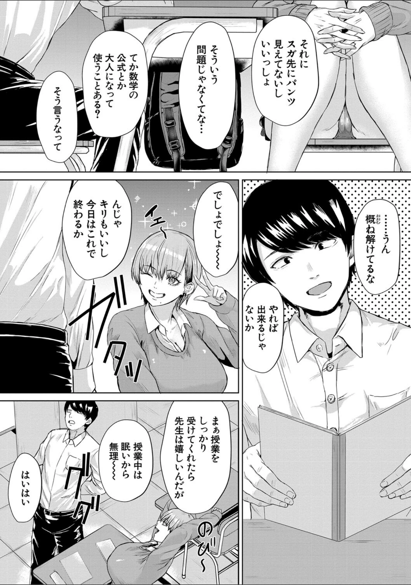 「ギャルだけど勉強もセックスも真面目だし！」（ペペ田デミオ） 試し読み 5ページ目