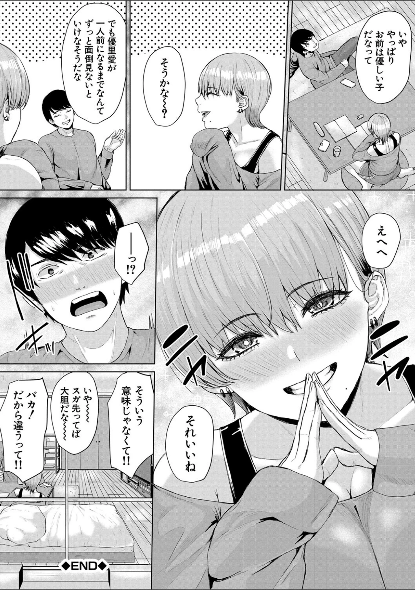 「ギャルだけど勉強もセックスも真面目だし！」（ペペ田デミオ） 試し読み 50ページ目