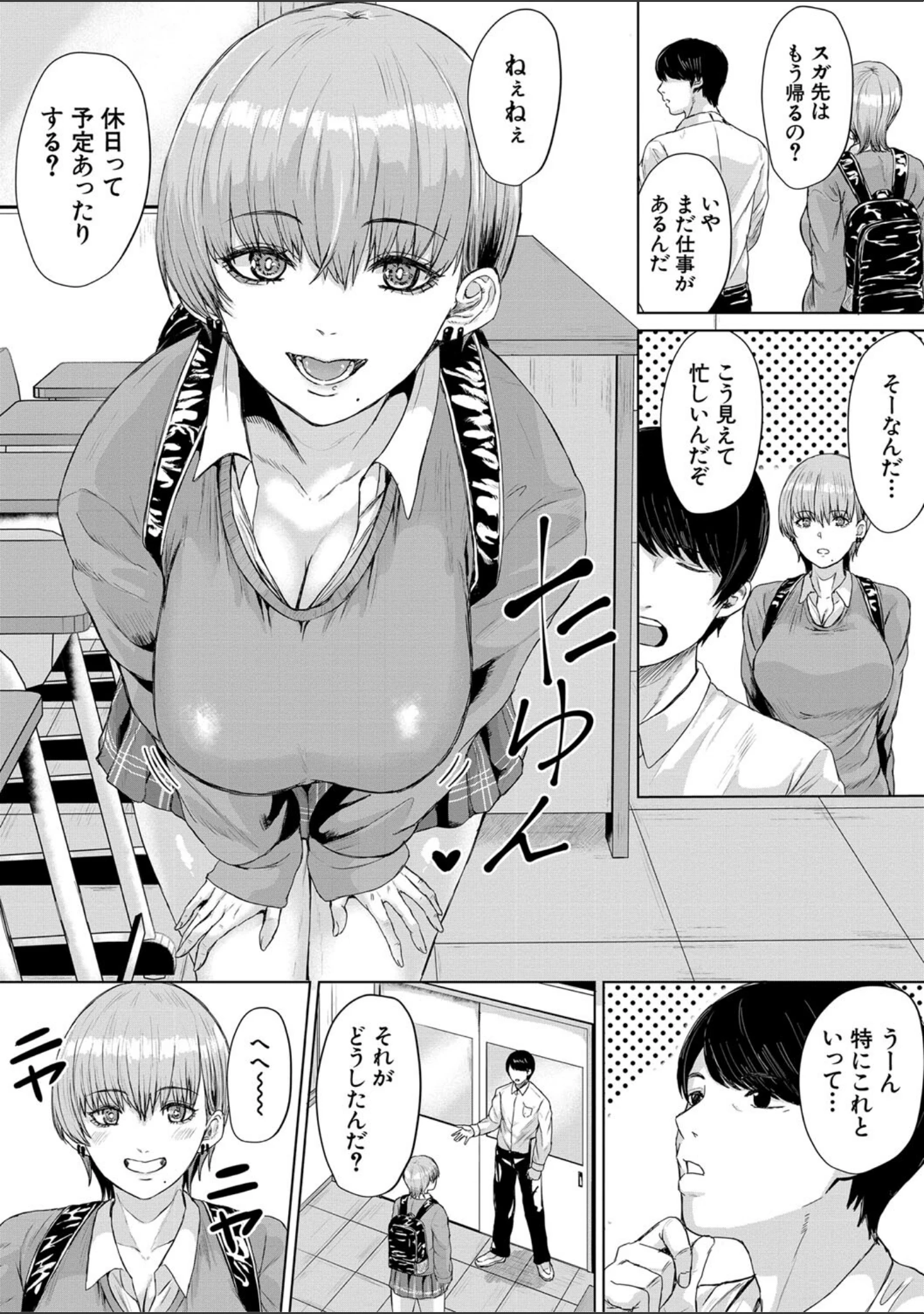 「ギャルだけど勉強もセックスも真面目だし！」（ペペ田デミオ） 試し読み 6ページ目