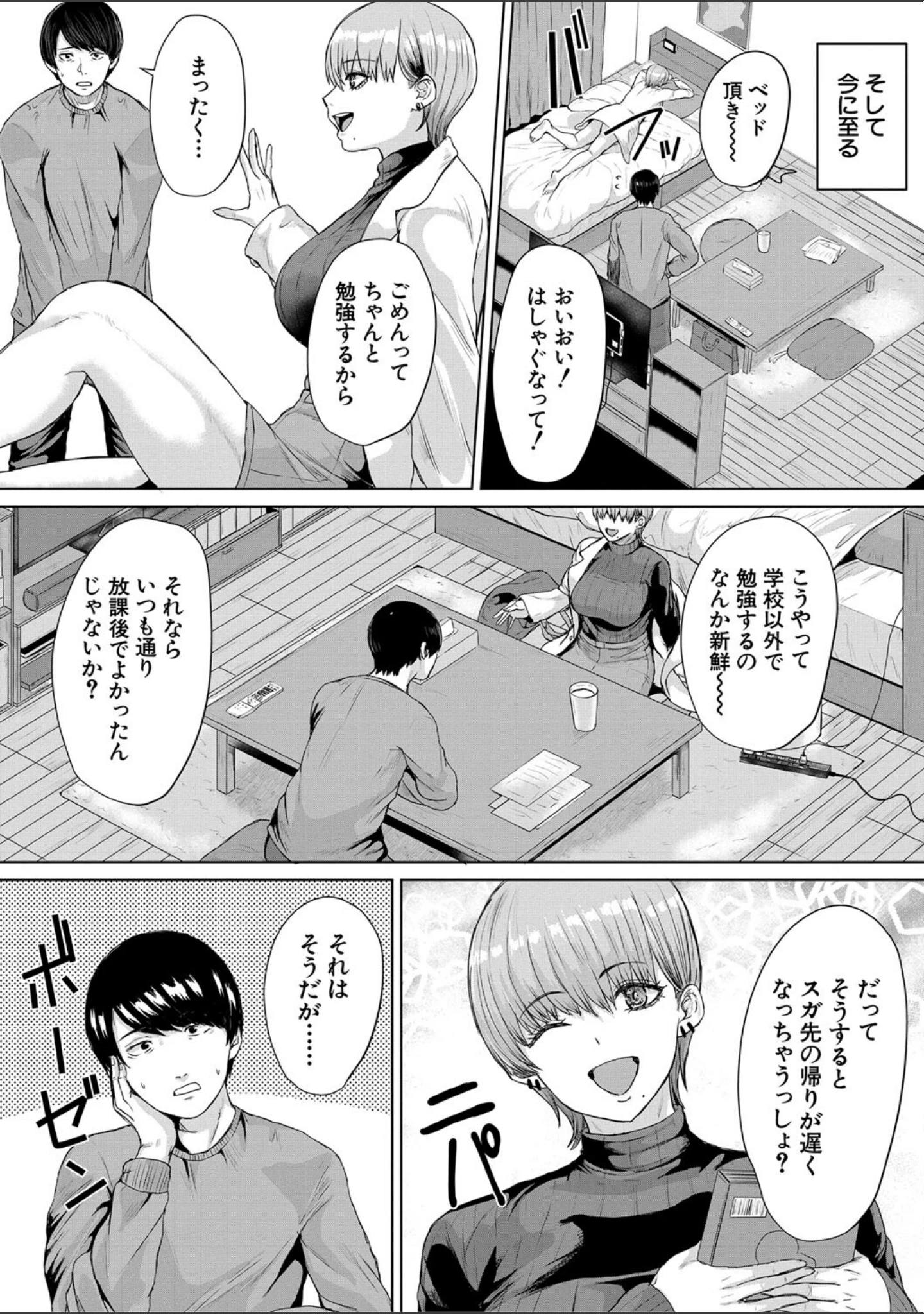 「ギャルだけど勉強もセックスも真面目だし！」（ペペ田デミオ） 試し読み 7ページ目