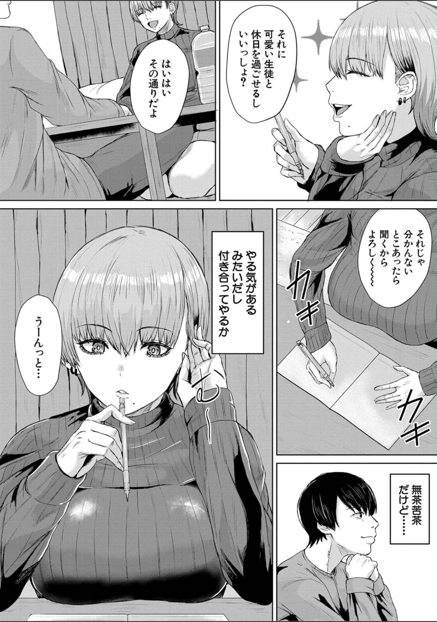 「ギャルだけど勉強もセックスも真面目だし！」（ペペ田デミオ） 試し読み 8ページ目