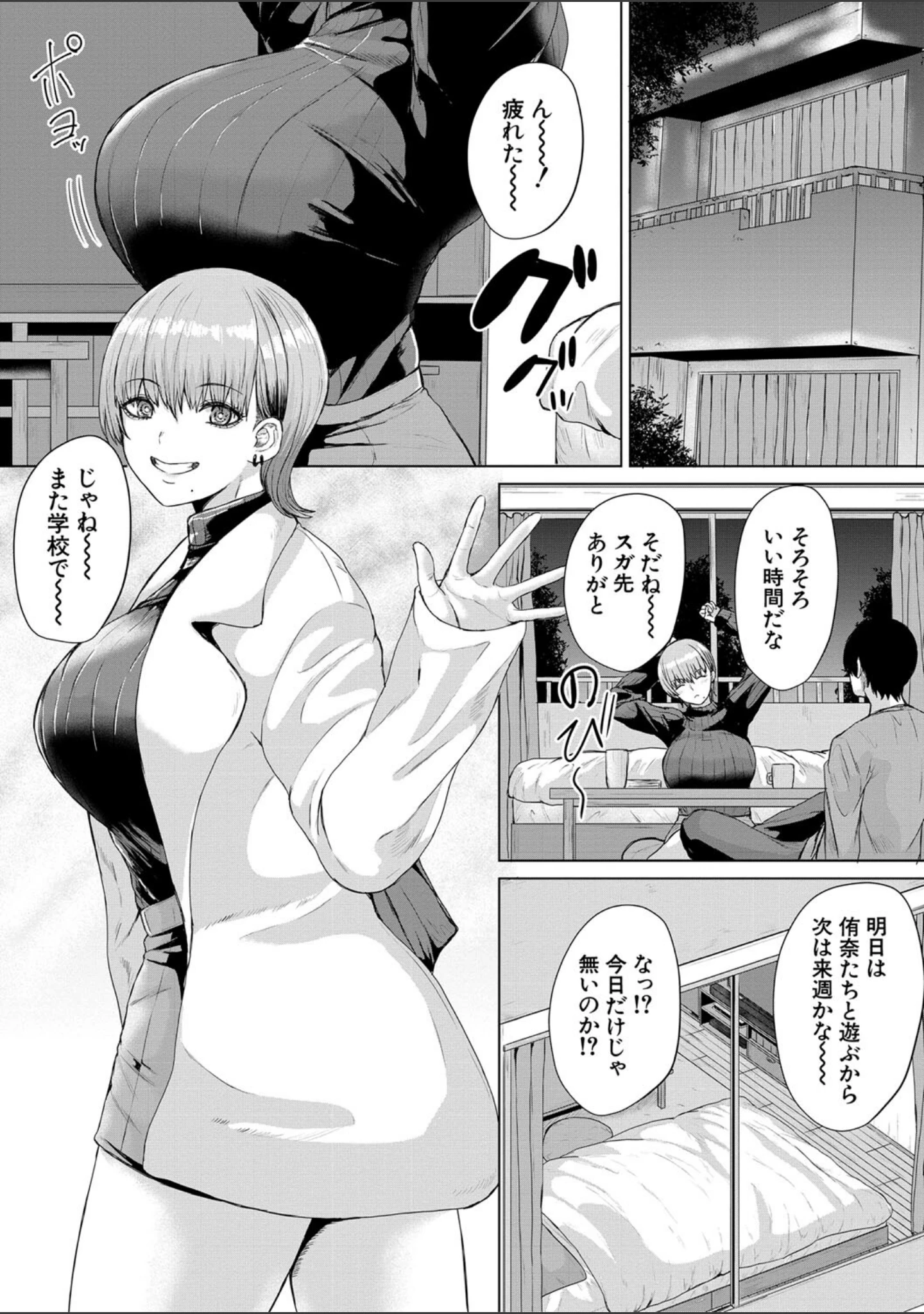 「ギャルだけど勉強もセックスも真面目だし！」（ペペ田デミオ） 試し読み 9ページ目
