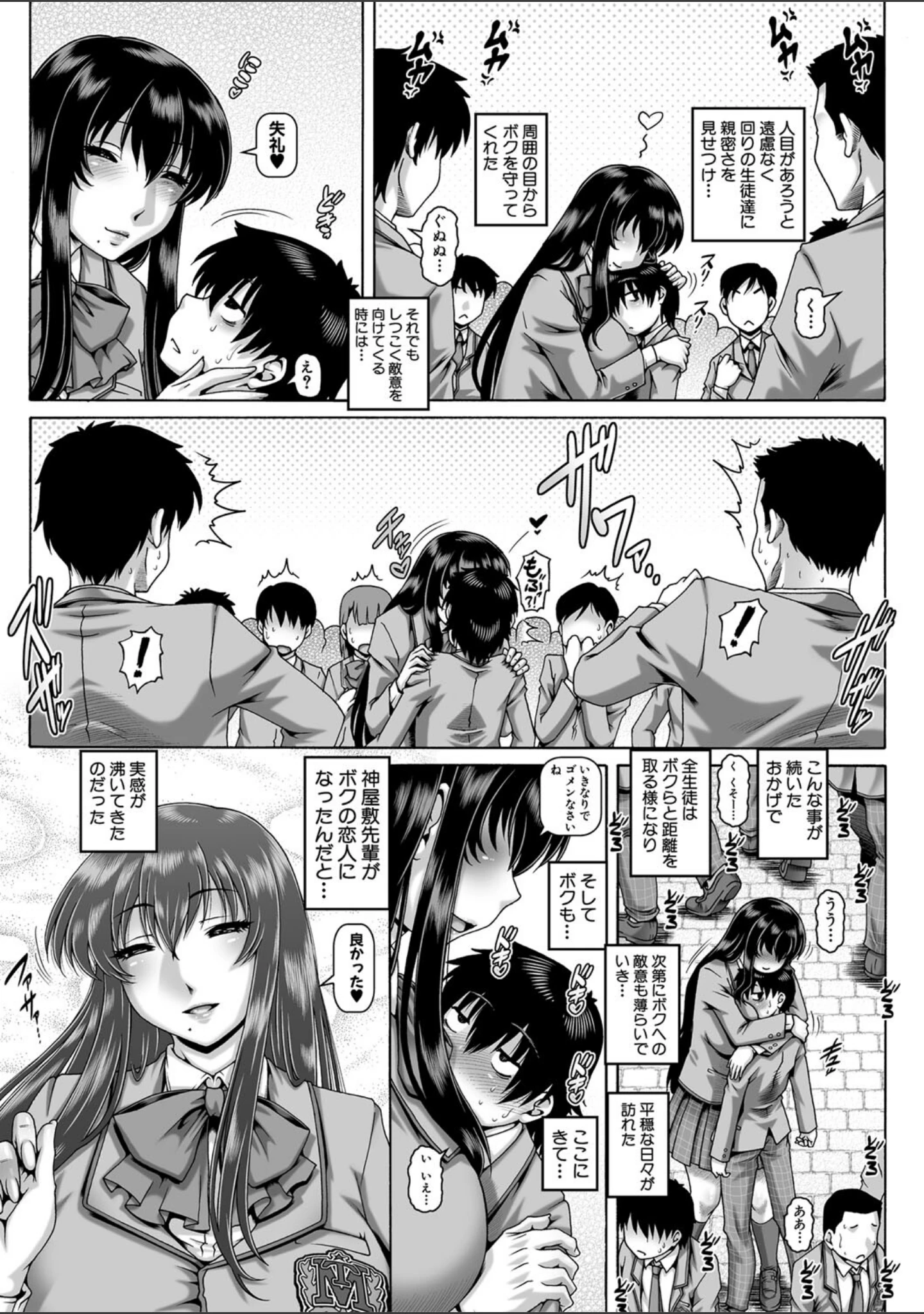 「ボッチ様の痴女カノジョ」（TYPE.90） 試し読み 12ページ目
