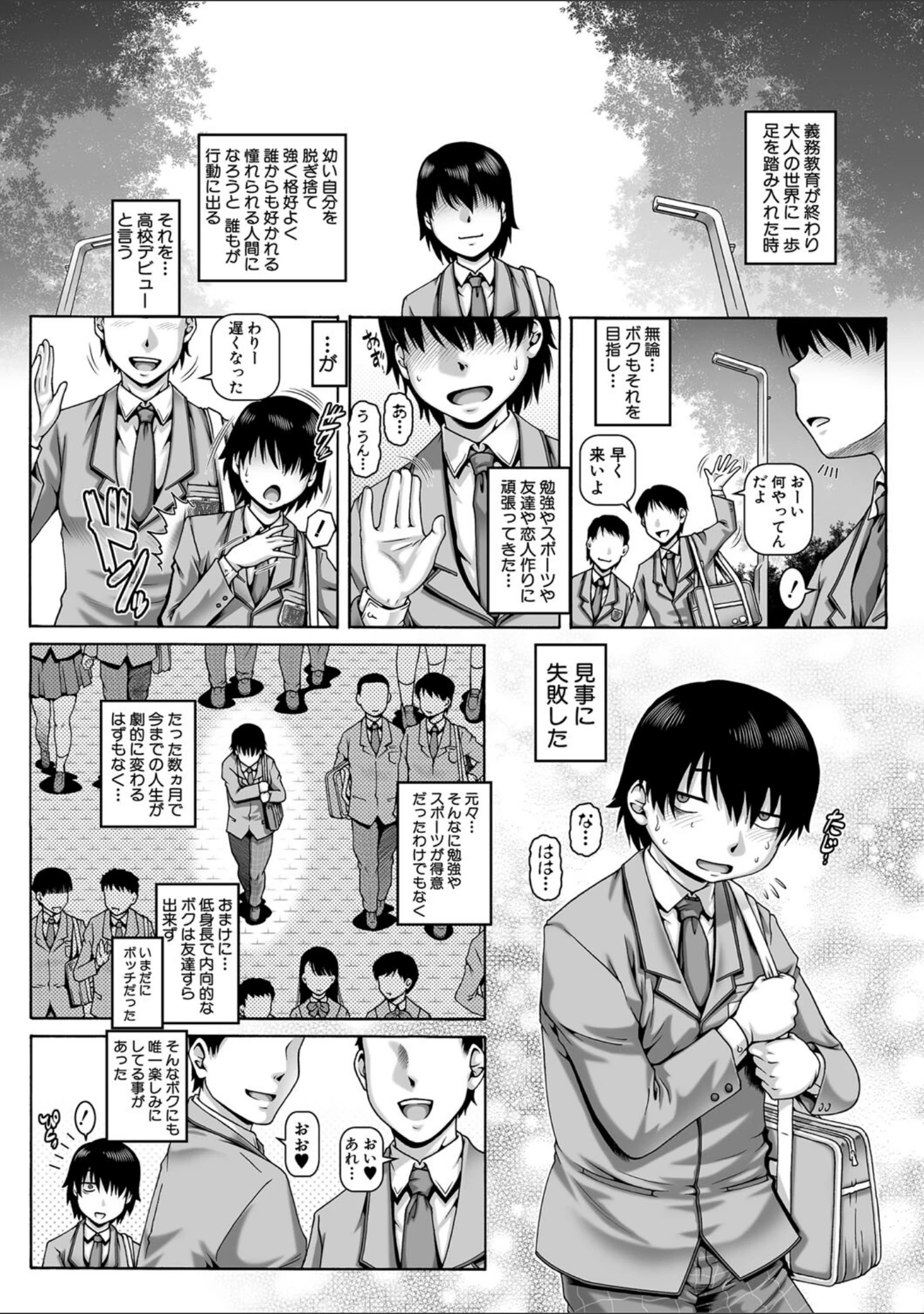 「ボッチ様の痴女カノジョ」（TYPE.90） 試し読み 2ページ目