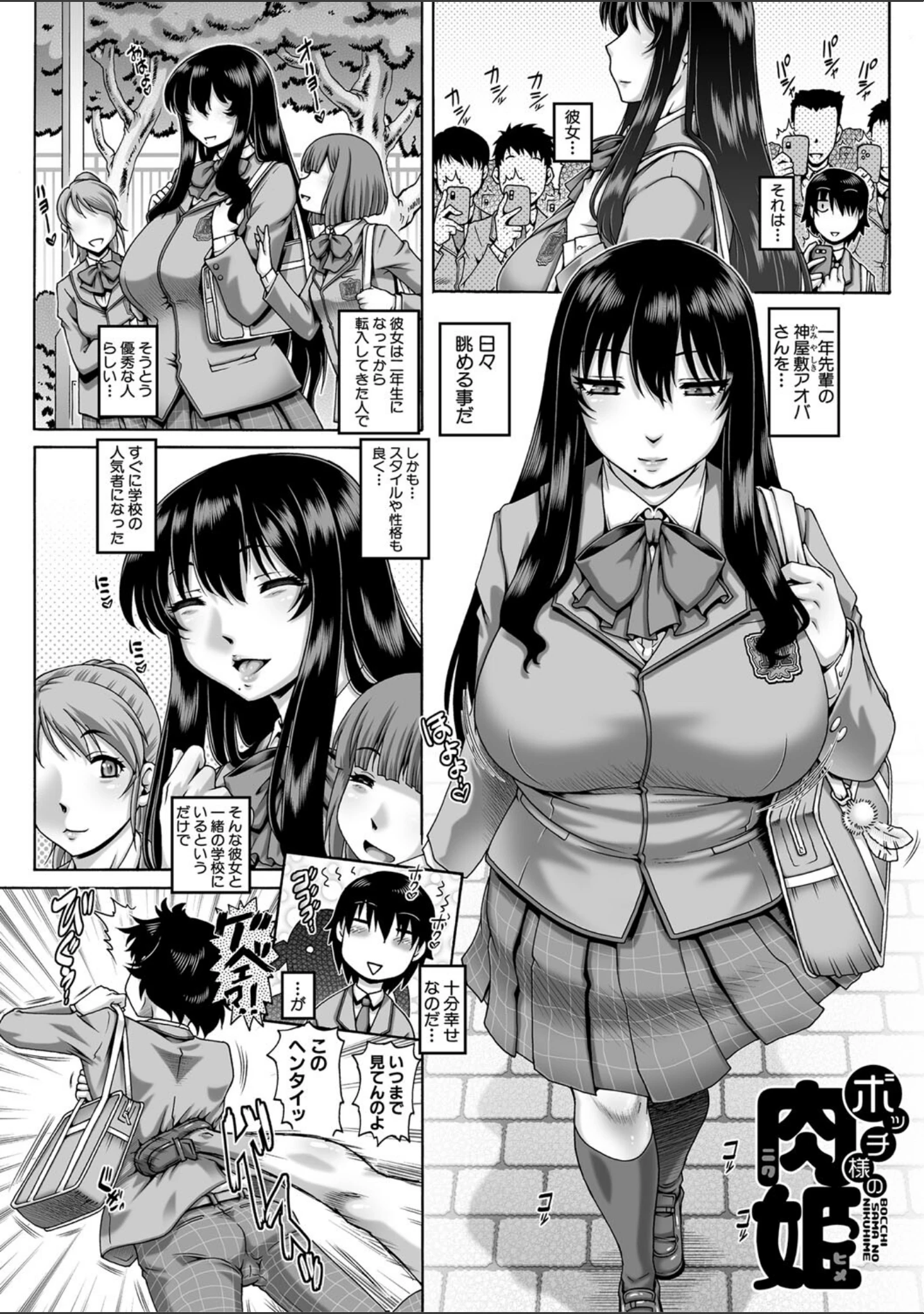 「ボッチ様の痴女カノジョ」（TYPE.90） 試し読み 3ページ目