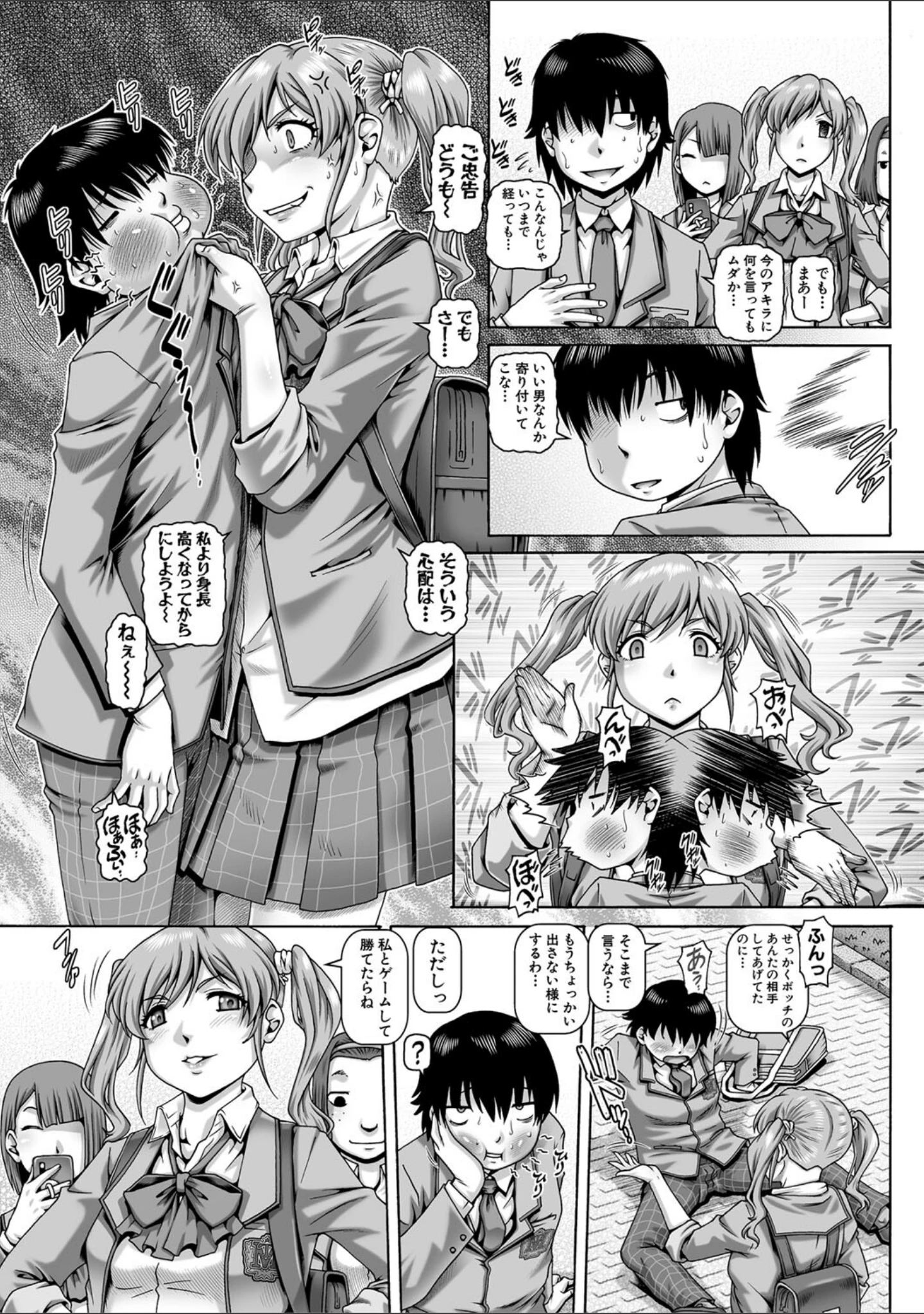 「ボッチ様の痴女カノジョ」（TYPE.90） 試し読み 5ページ目