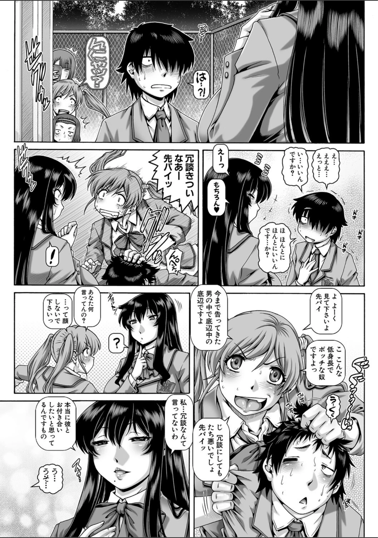 「ボッチ様の痴女カノジョ」（TYPE.90） 試し読み 7ページ目