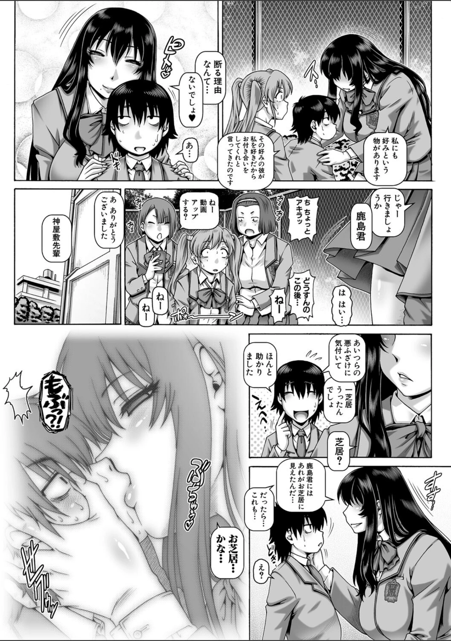 「ボッチ様の痴女カノジョ」（TYPE.90） 試し読み 8ページ目