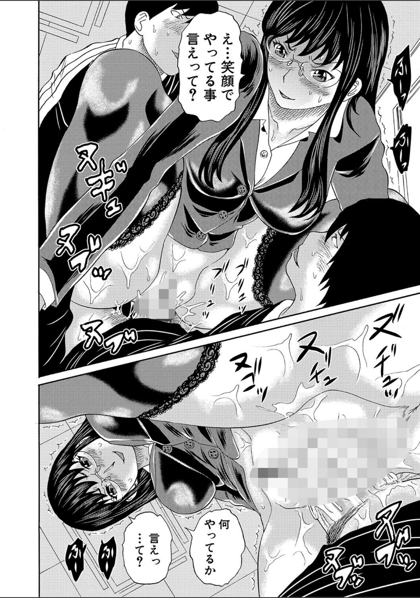 「女教師ムリヤリ乱交」（はちの八八） 試し読み 22ページ目