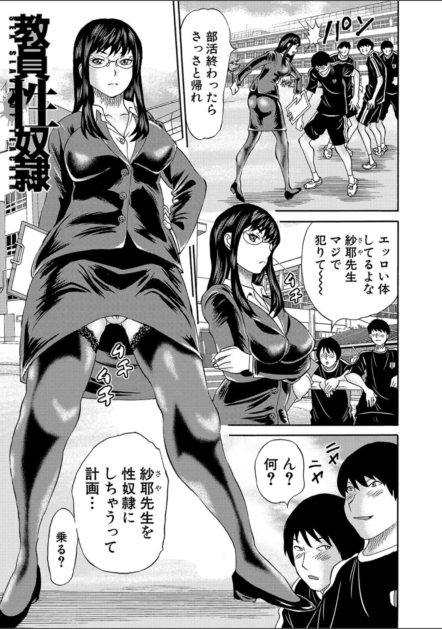 「女教師ムリヤリ乱交」（はちの八八） 試し読み 3ページ目