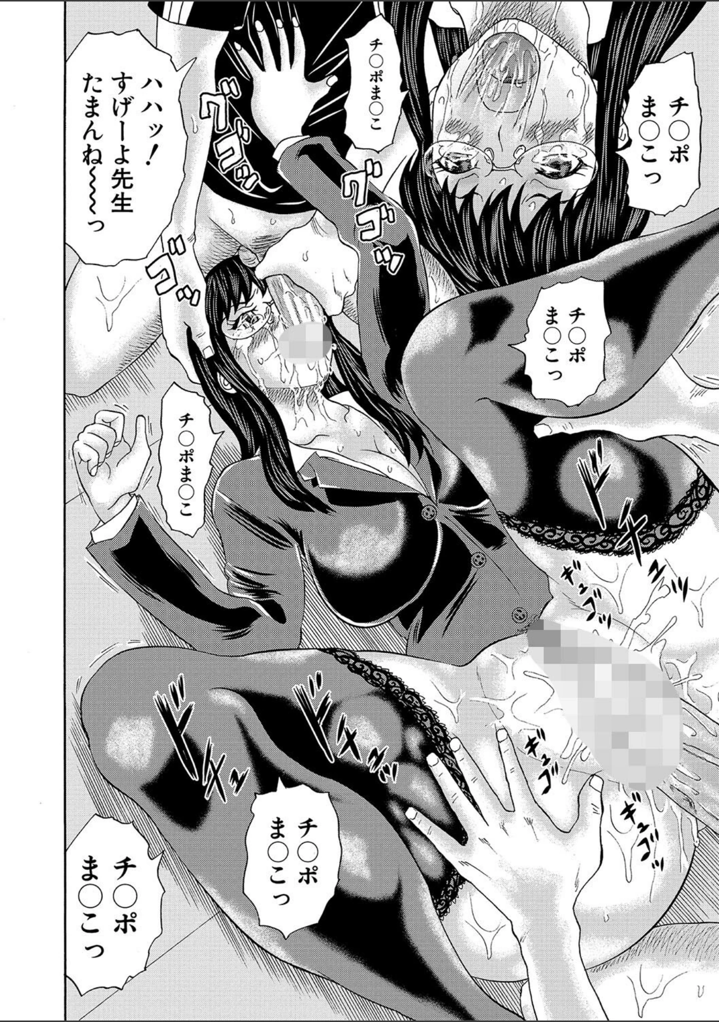 「女教師ムリヤリ乱交」（はちの八八） 試し読み 38ページ目