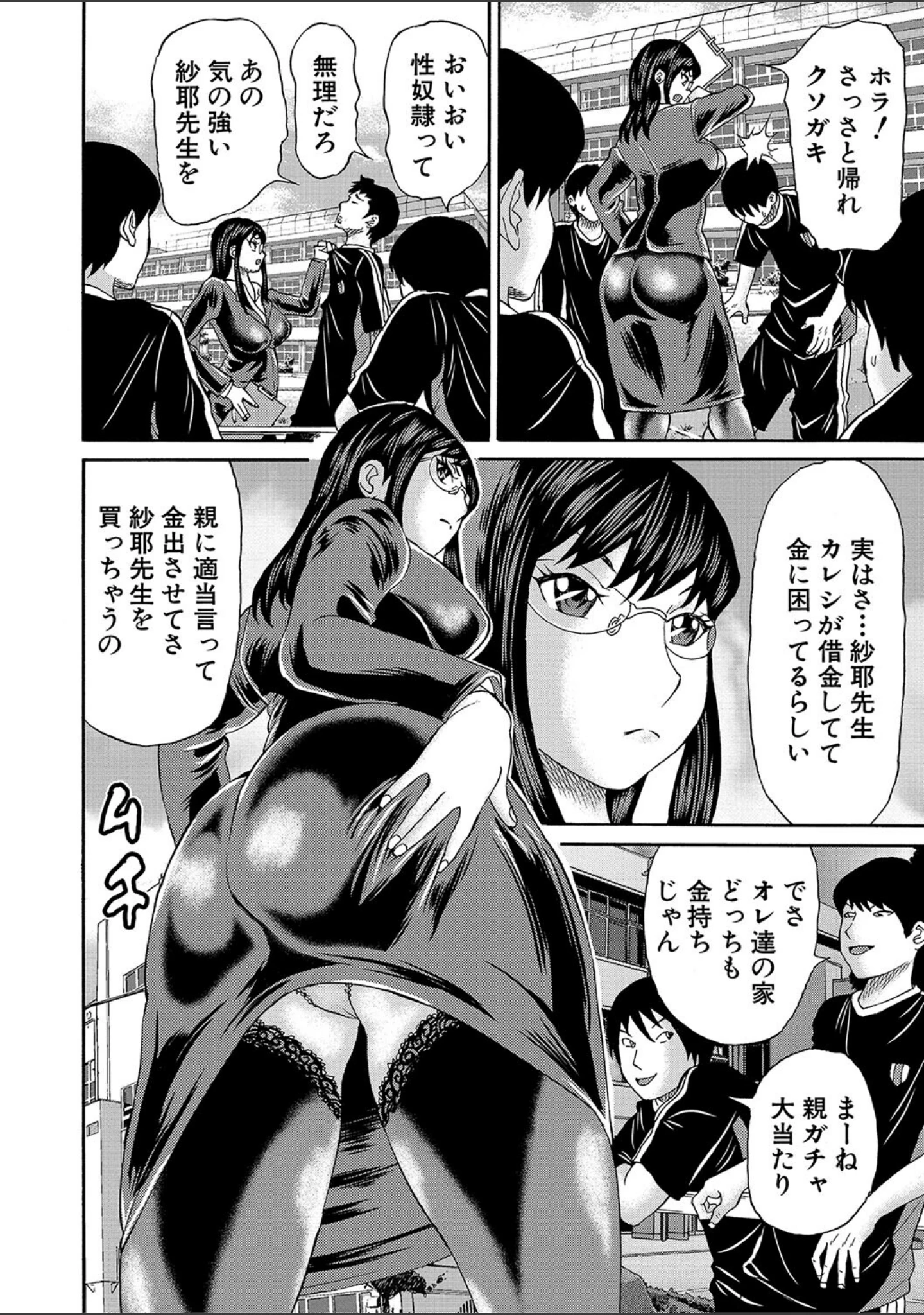 「女教師ムリヤリ乱交」（はちの八八） 試し読み 4ページ目