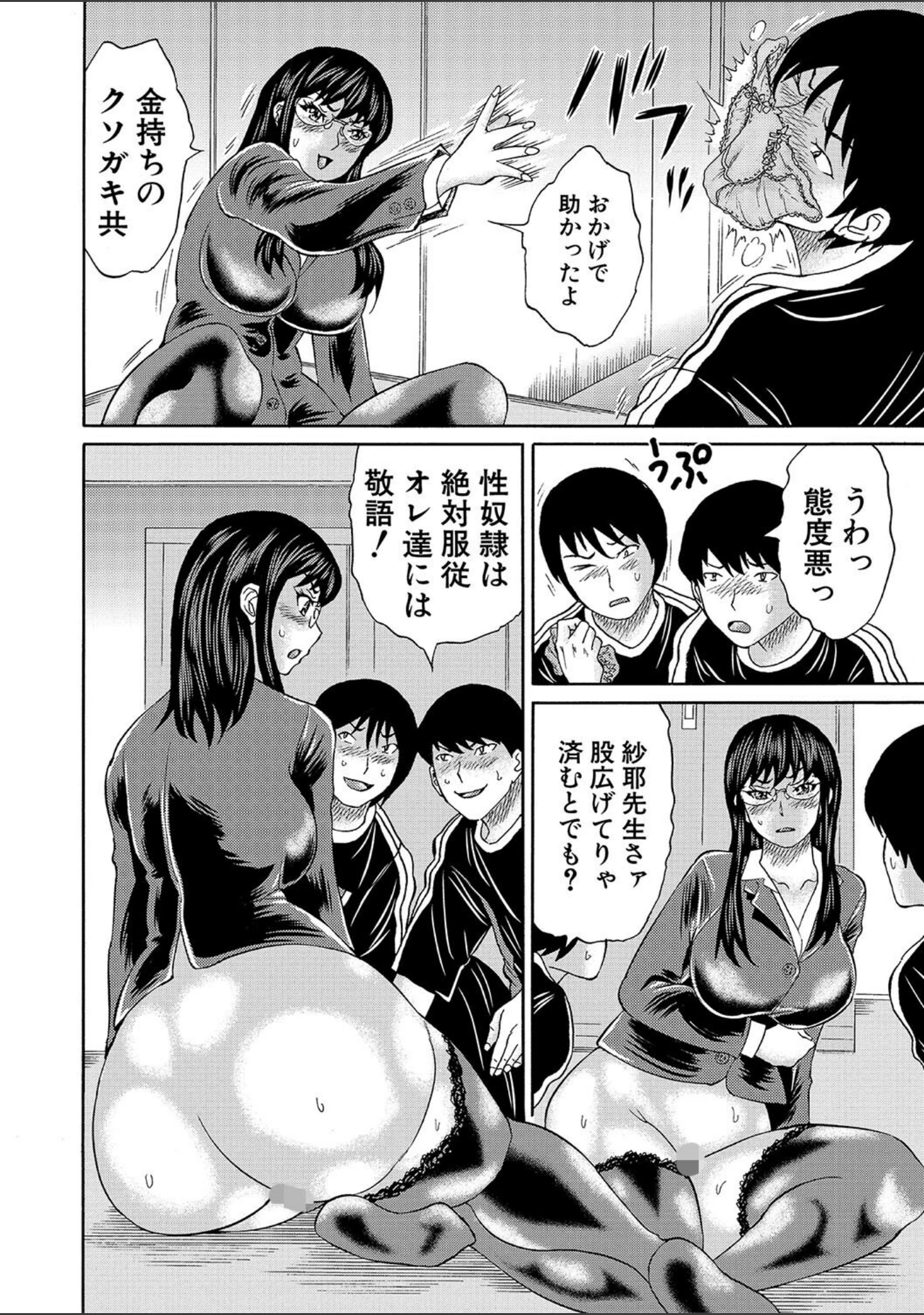 「女教師ムリヤリ乱交」（はちの八八） 試し読み 8ページ目
