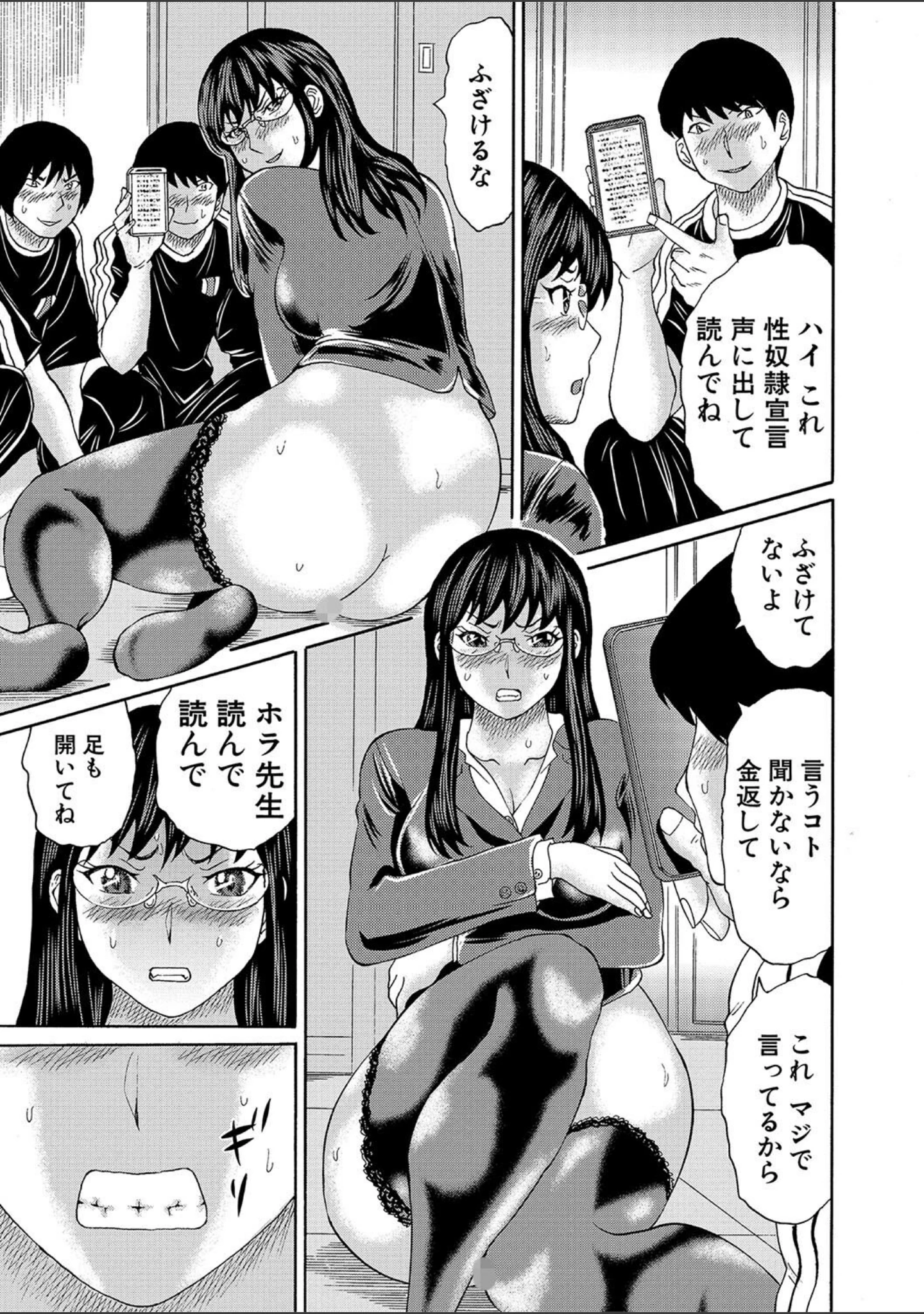 「女教師ムリヤリ乱交」（はちの八八） 試し読み 9ページ目