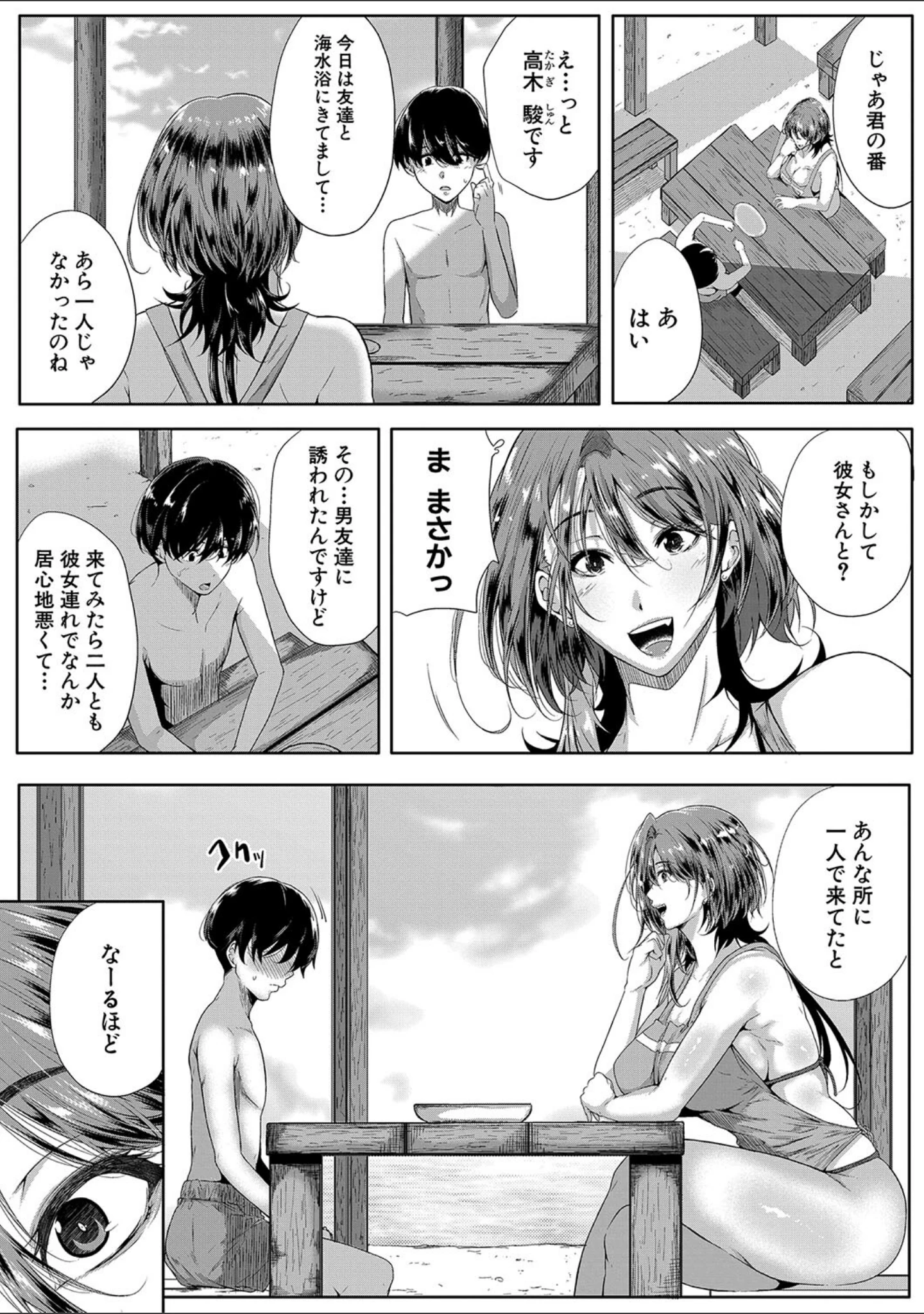 「乳惑-璃帆色に染まる夏-」（遠峰犬玉） 試し読み 9ページ目
