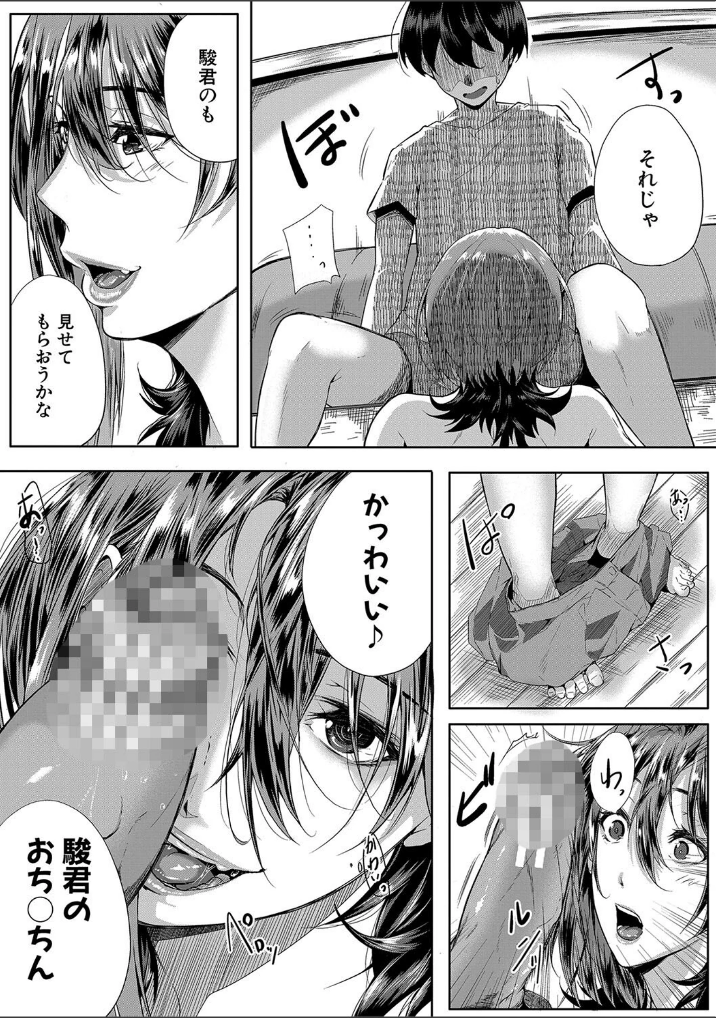 「乳惑-璃帆色に染まる夏-」（遠峰犬玉） 試し読み 26ページ目