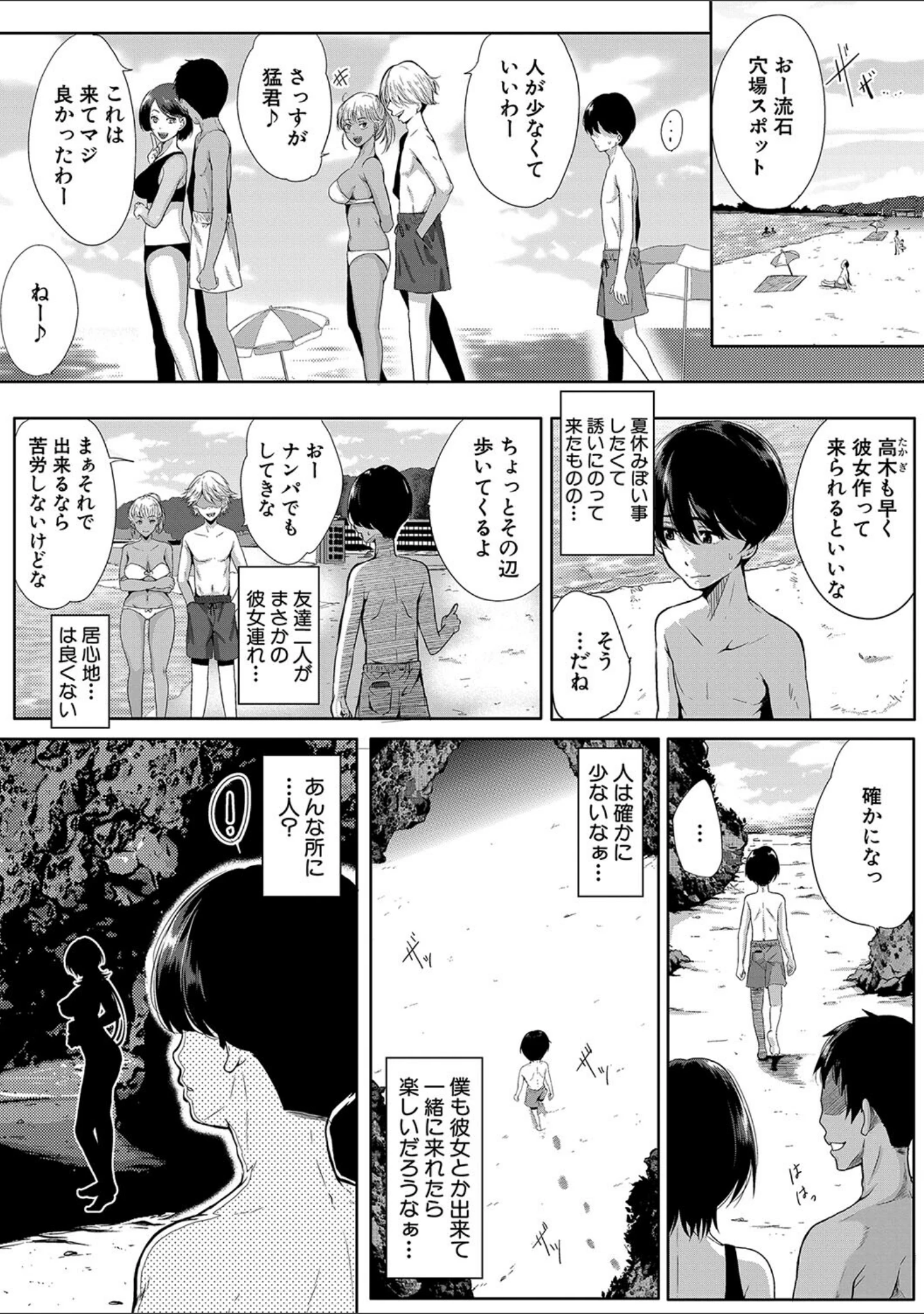 「乳惑-璃帆色に染まる夏-」（遠峰犬玉） 試し読み 2ページ目