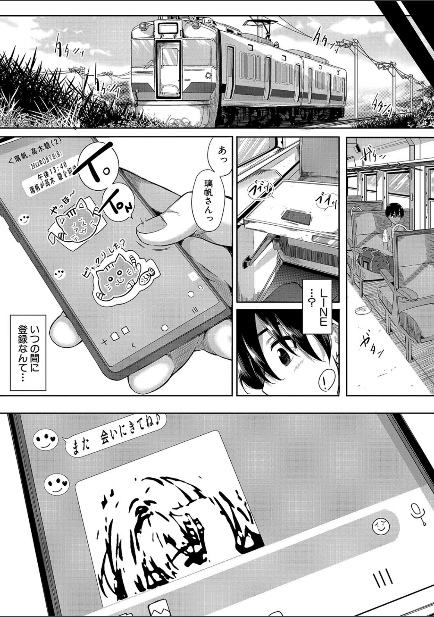 「乳惑-璃帆色に染まる夏-」（遠峰犬玉） 試し読み 48ページ目