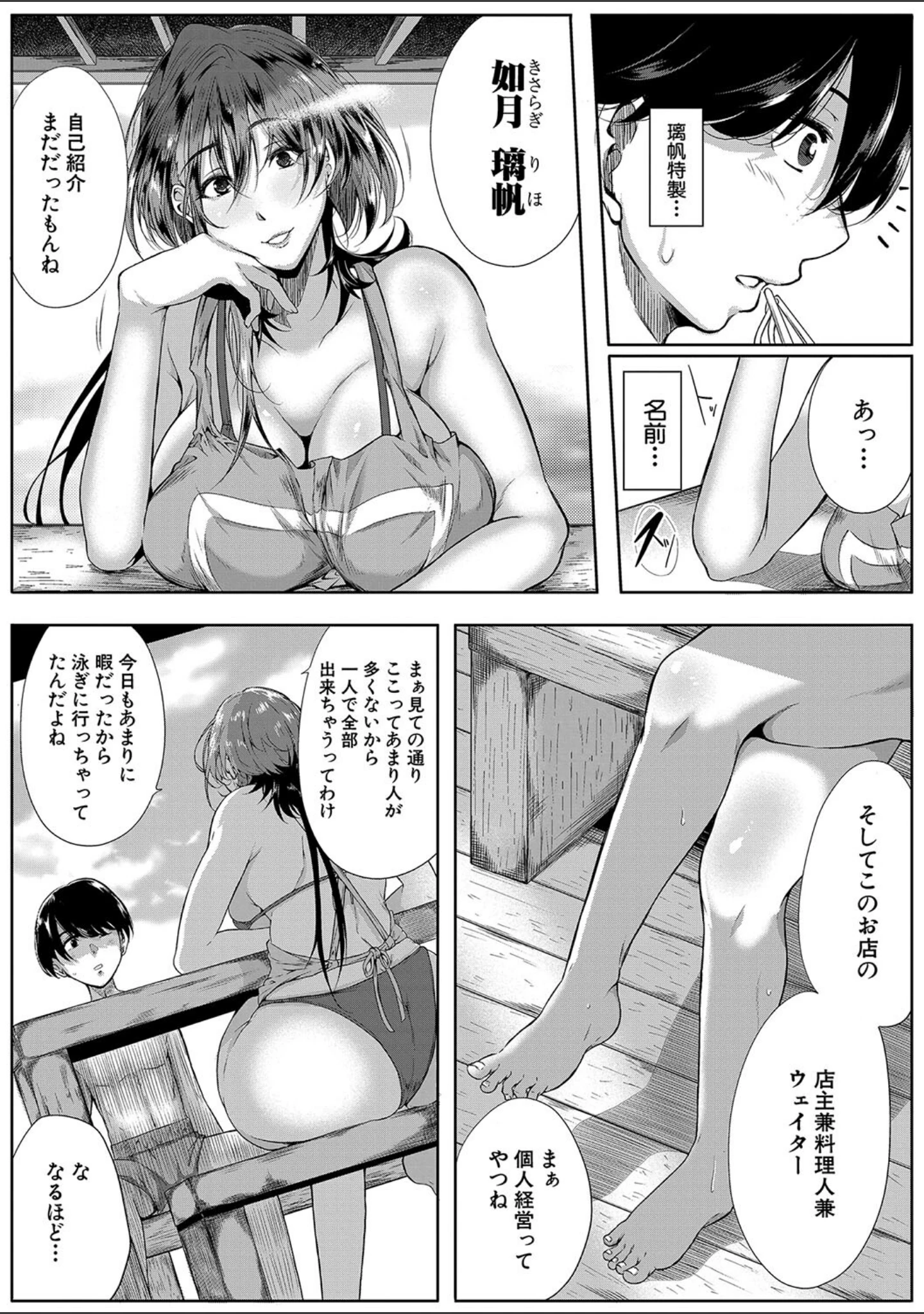 「乳惑-璃帆色に染まる夏-」（遠峰犬玉） 試し読み 8ページ目