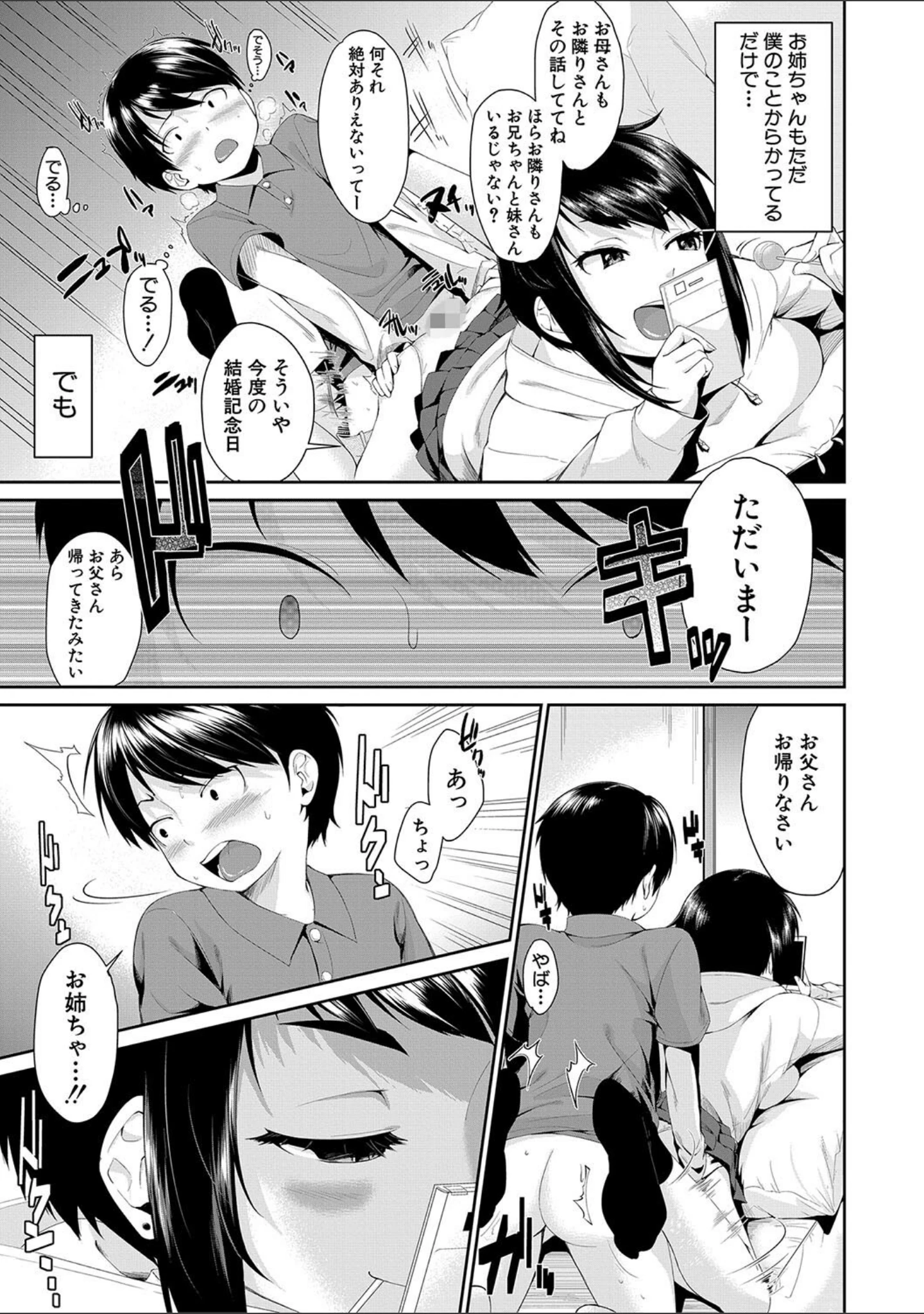 「お姉ちゃんとイっしょ！」（黒倉エリ） 試し読み 11ページ目