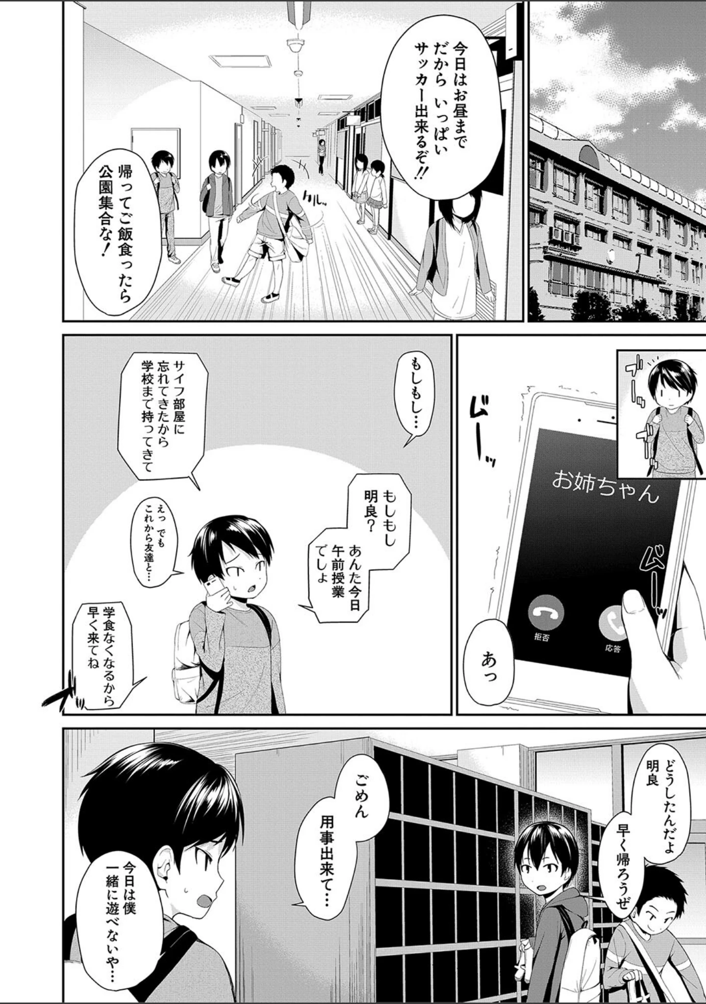 「お姉ちゃんとイっしょ！」（黒倉エリ） 試し読み 14ページ目