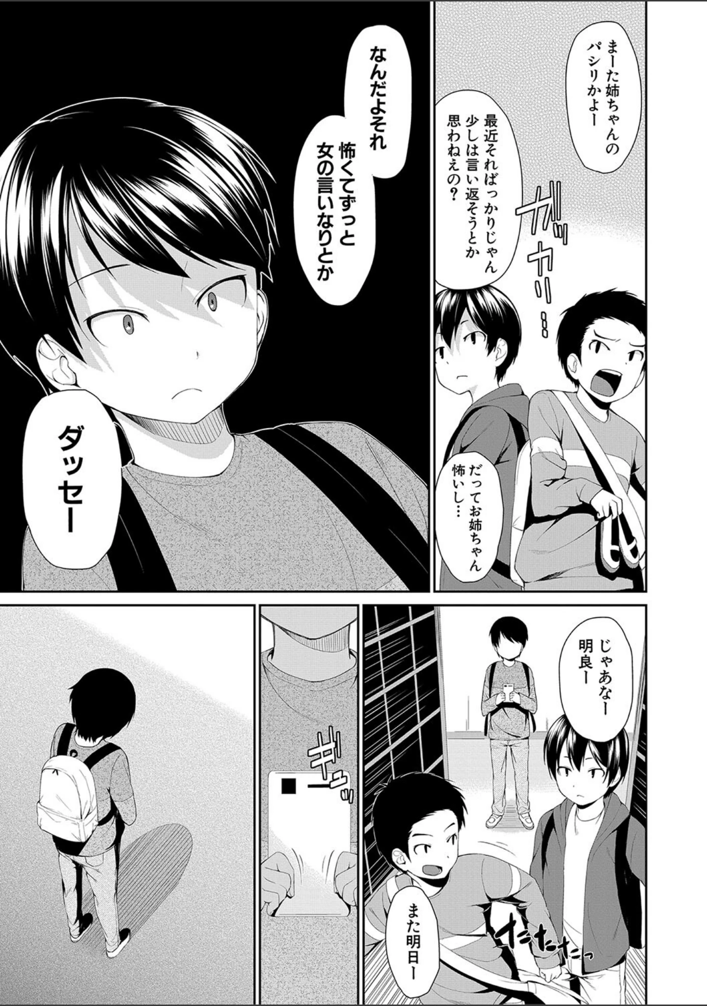 「お姉ちゃんとイっしょ！」（黒倉エリ） 試し読み 15ページ目