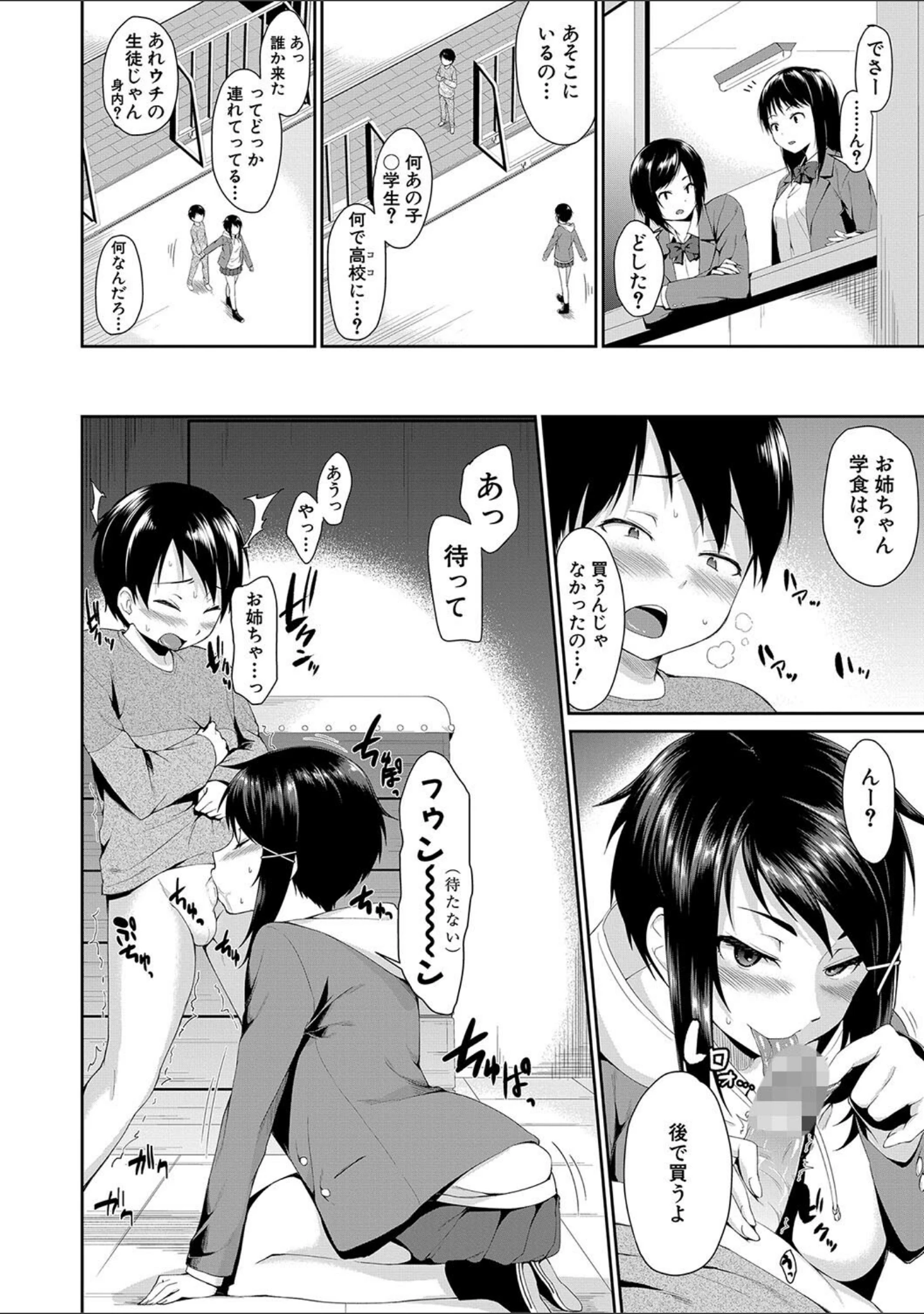 「お姉ちゃんとイっしょ！」（黒倉エリ） 試し読み 16ページ目