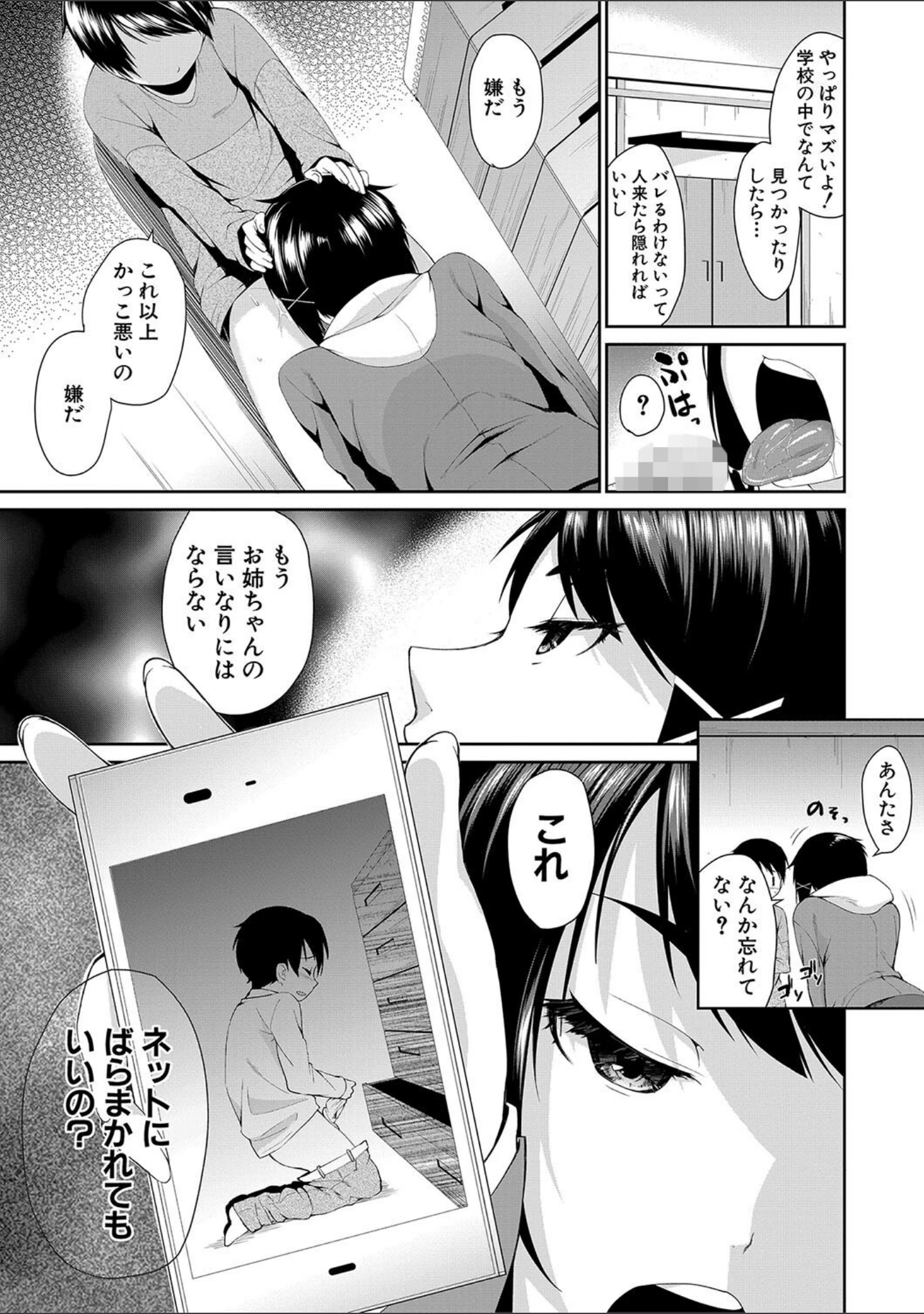 「お姉ちゃんとイっしょ！」（黒倉エリ） 試し読み 17ページ目