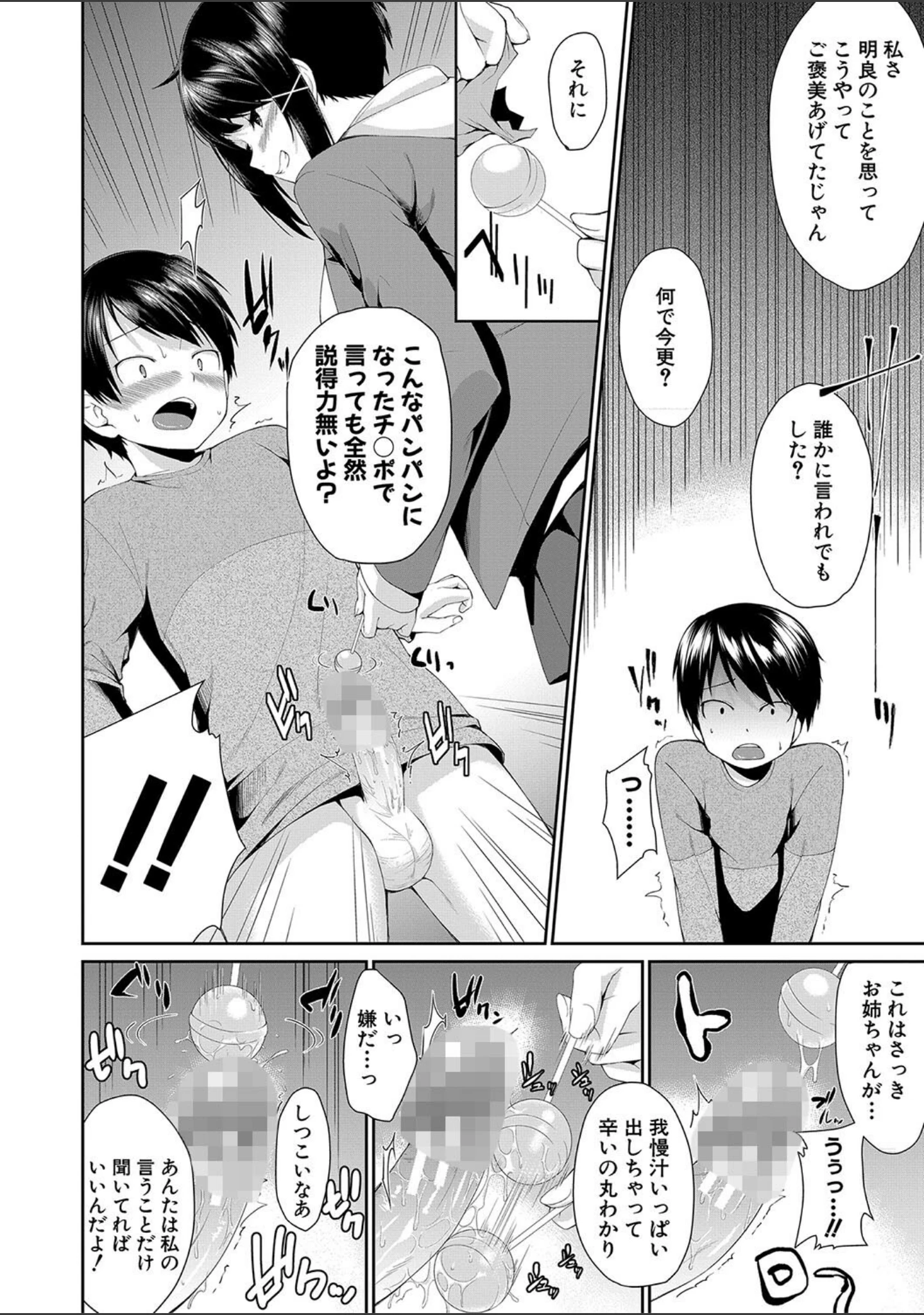 「お姉ちゃんとイっしょ！」（黒倉エリ） 試し読み 18ページ目