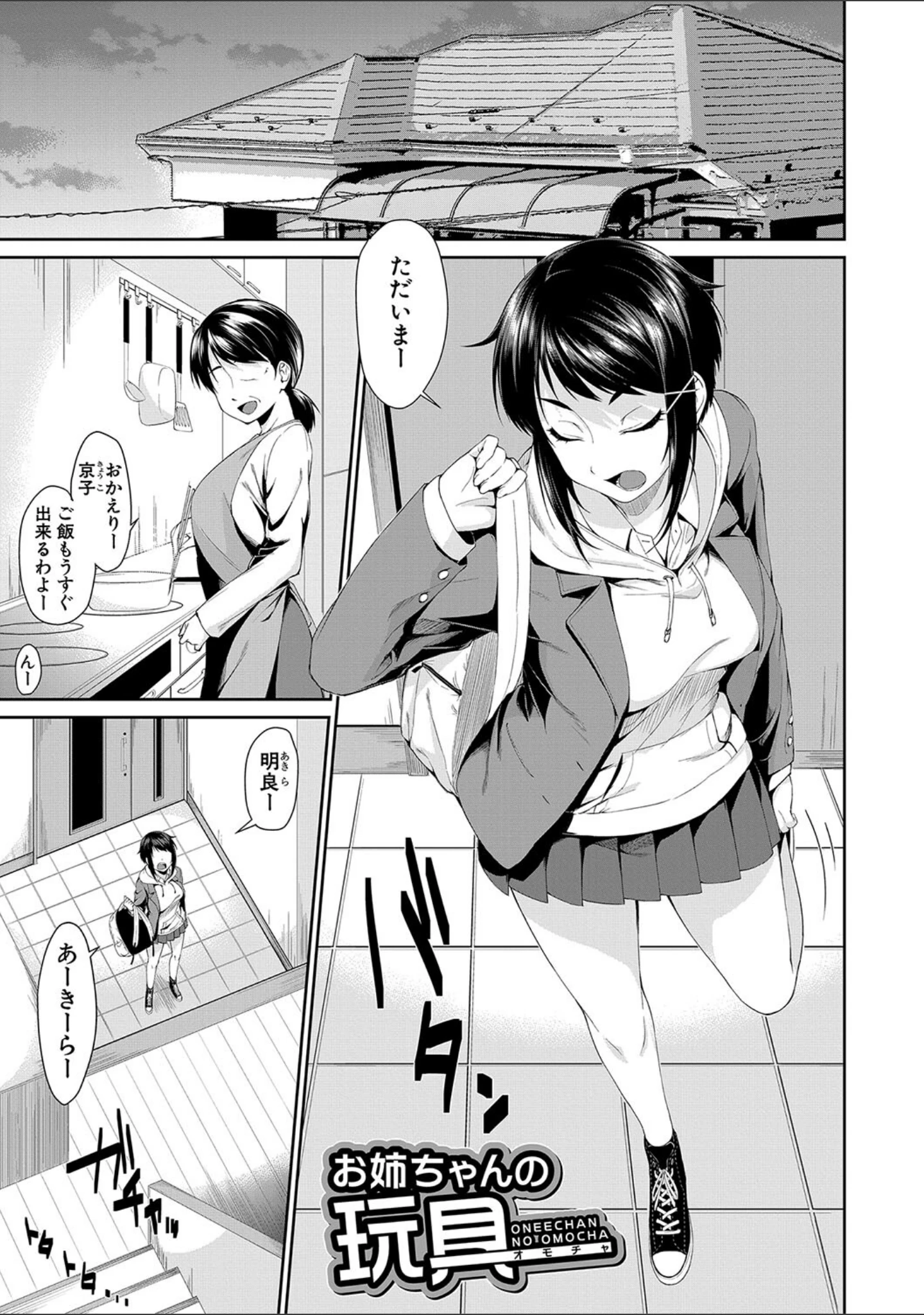 「お姉ちゃんとイっしょ！」（黒倉エリ） 試し読み 3ページ目