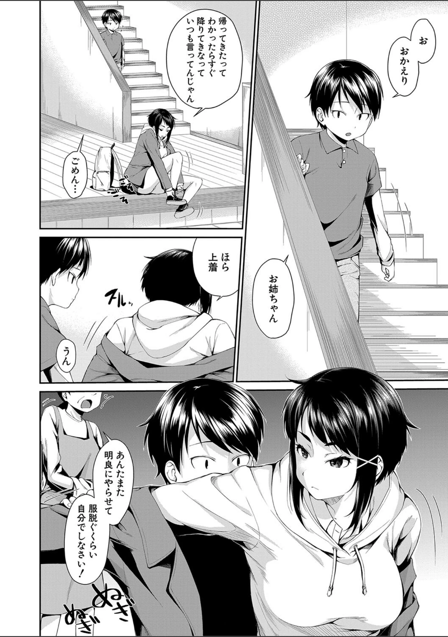 「お姉ちゃんとイっしょ！」（黒倉エリ） 試し読み 4ページ目