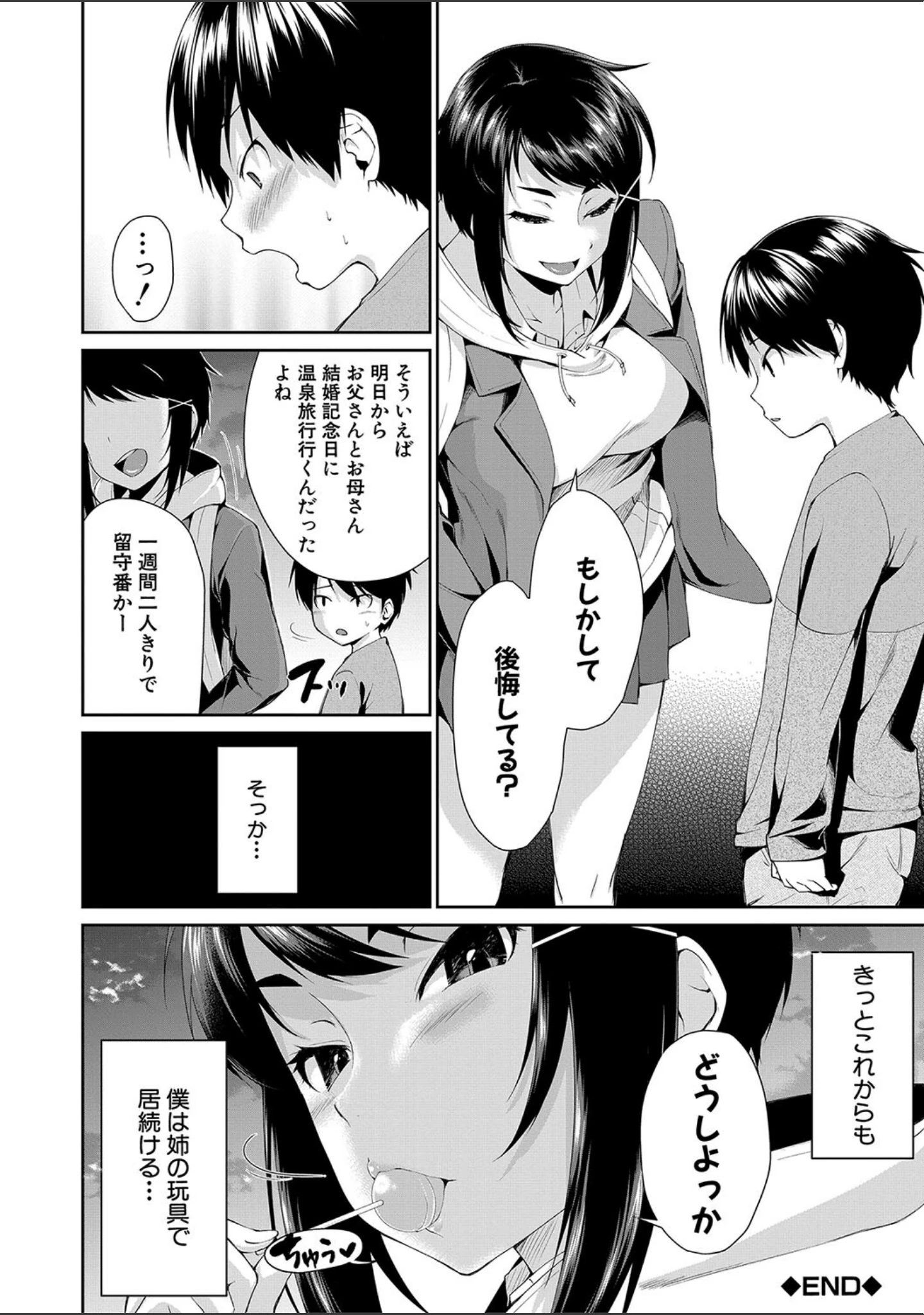 「お姉ちゃんとイっしょ！」（黒倉エリ） 試し読み 40ページ目