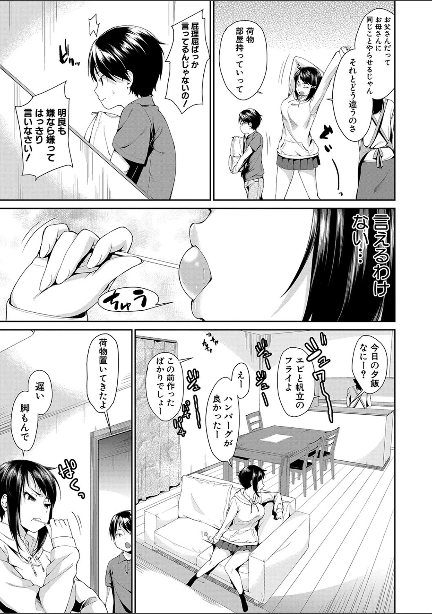 「お姉ちゃんとイっしょ！」（黒倉エリ） 試し読み 5ページ目