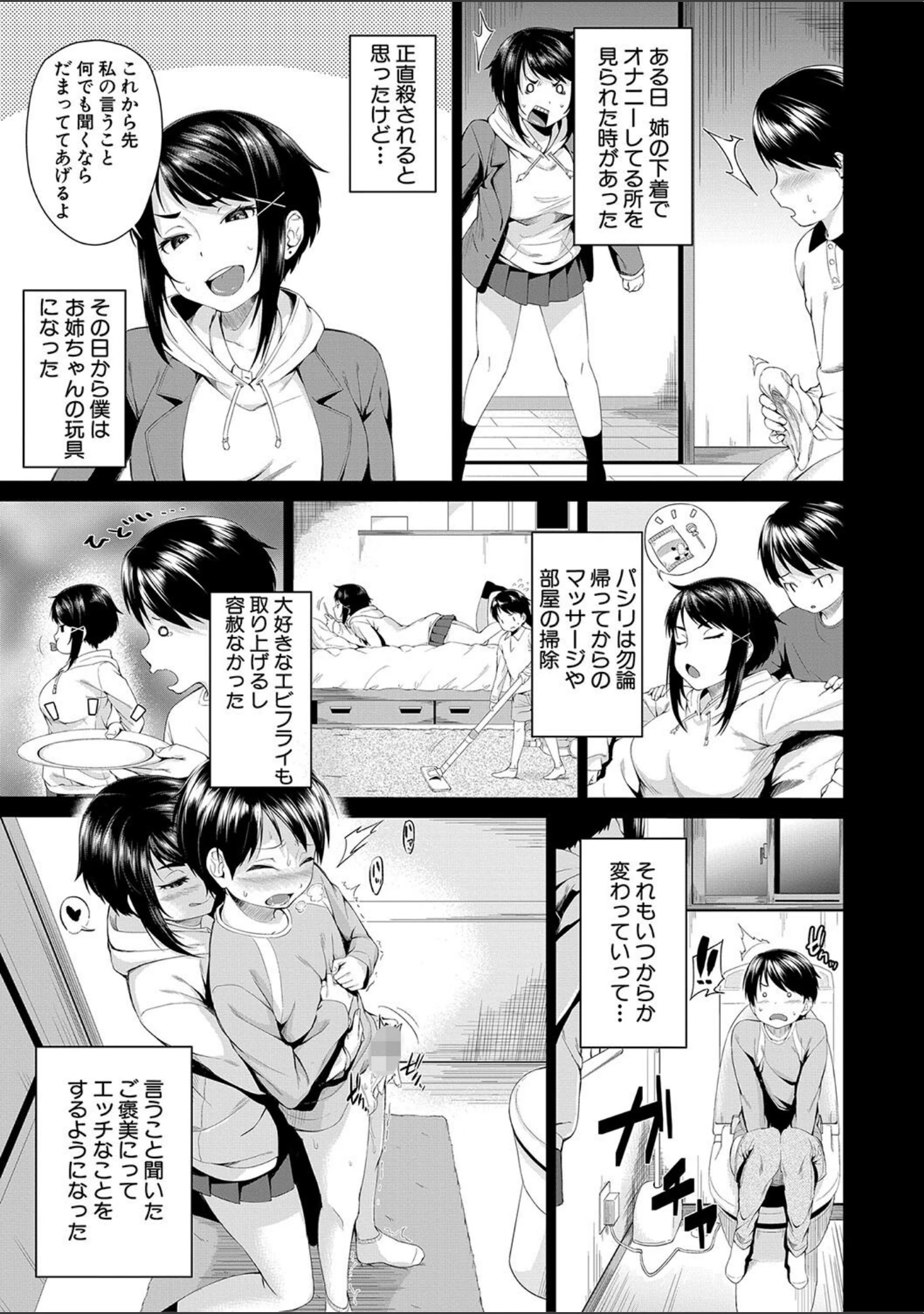 「お姉ちゃんとイっしょ！」（黒倉エリ） 試し読み 9ページ目
