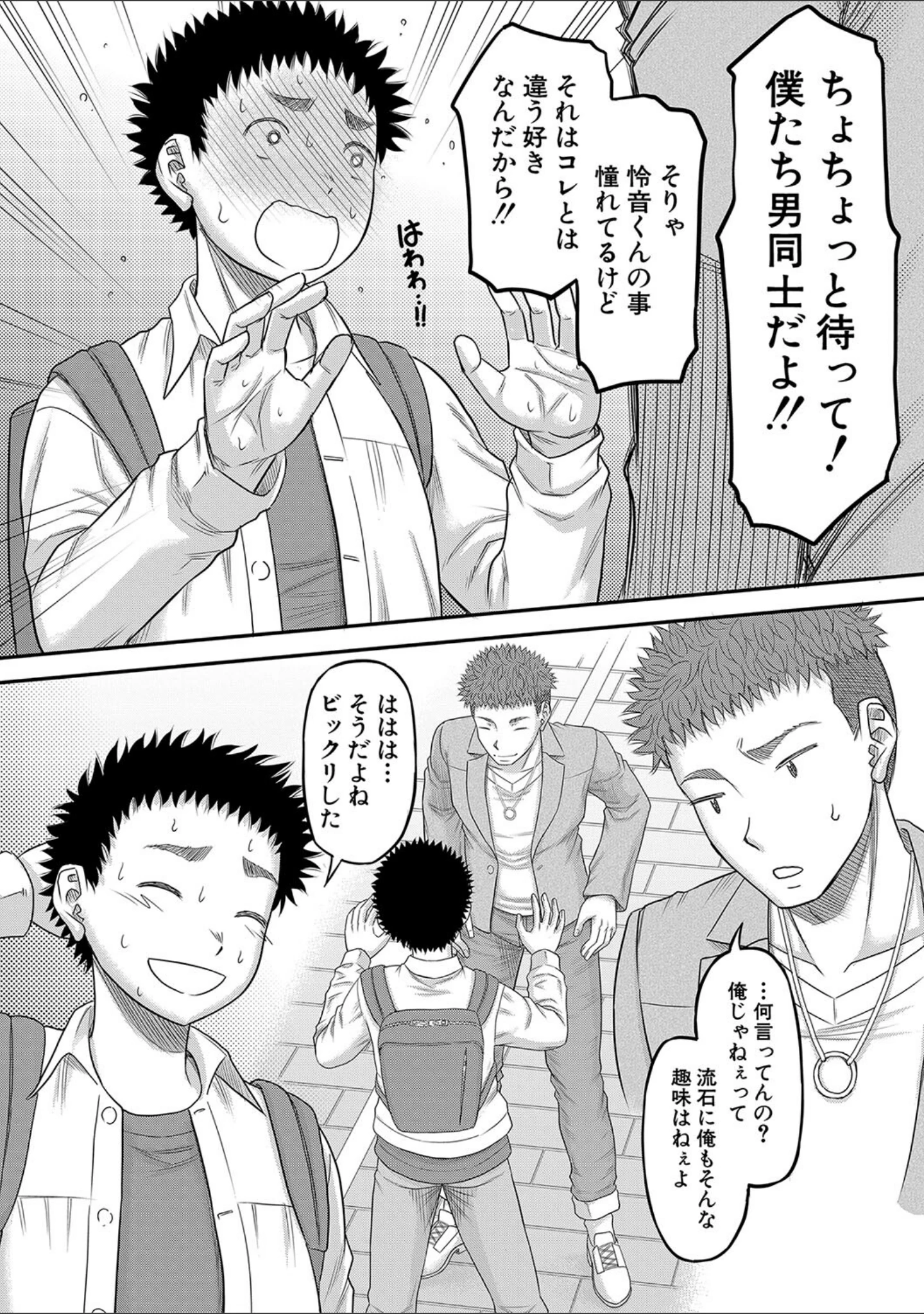 「でっかいチ○コで好き放題」（成島ゴドー） 試し読み 10ページ目