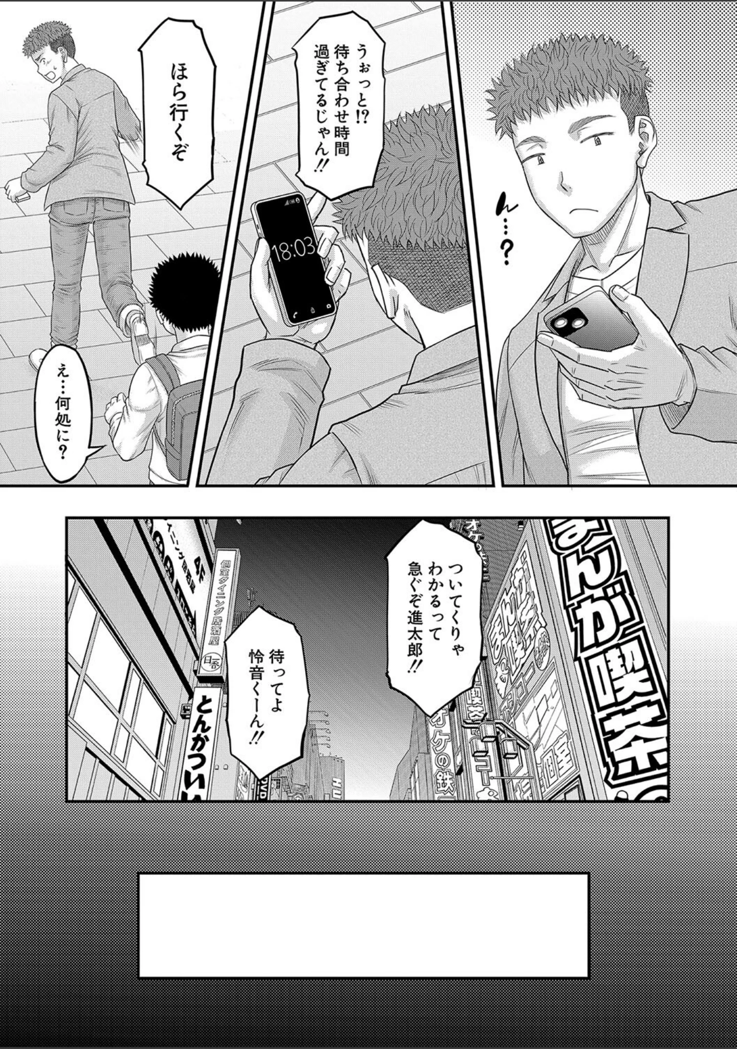 「でっかいチ○コで好き放題」（成島ゴドー） 試し読み 11ページ目
