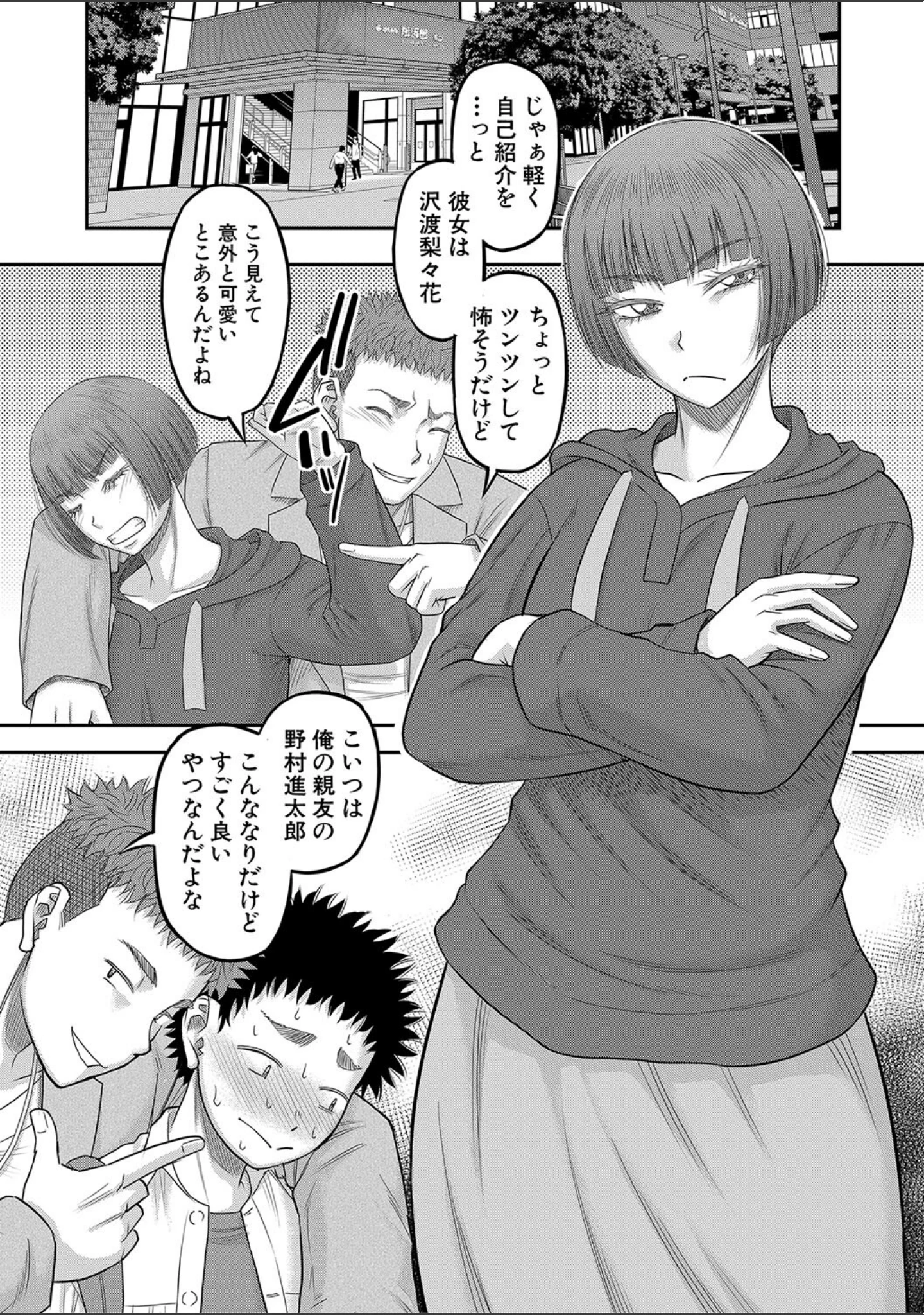 「でっかいチ○コで好き放題」（成島ゴドー） 試し読み 12ページ目