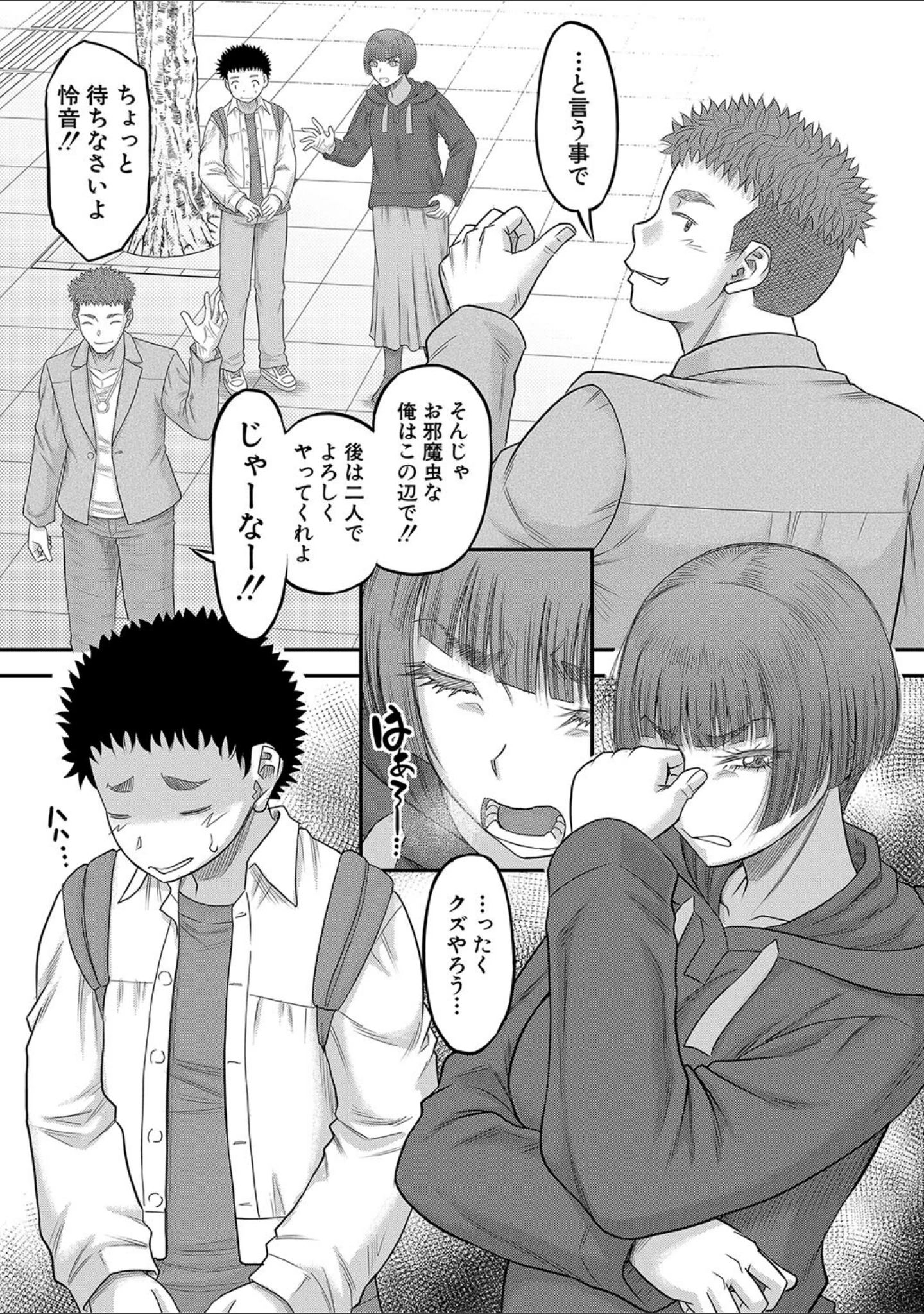 「でっかいチ○コで好き放題」（成島ゴドー） 試し読み 13ページ目
