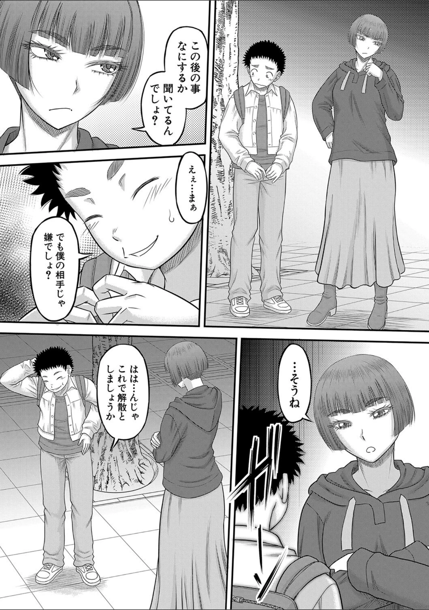 「でっかいチ○コで好き放題」（成島ゴドー） 試し読み 14ページ目