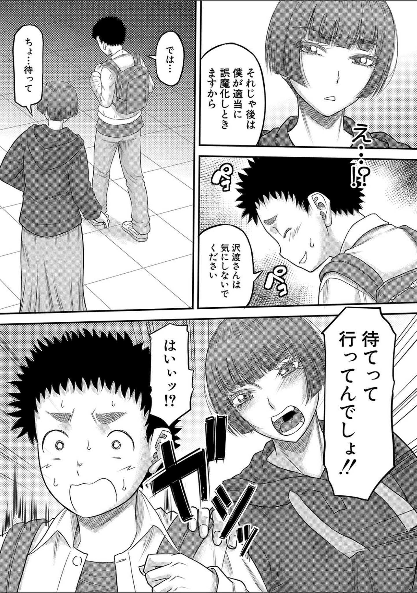 「でっかいチ○コで好き放題」（成島ゴドー） 試し読み 15ページ目