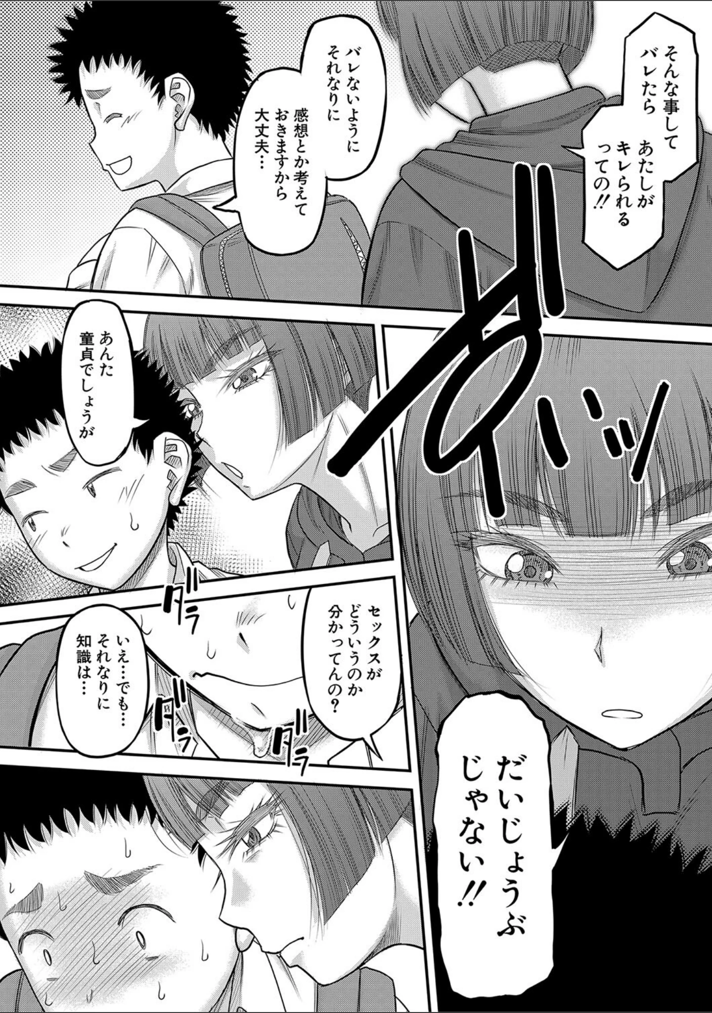 「でっかいチ○コで好き放題」（成島ゴドー） 試し読み 16ページ目
