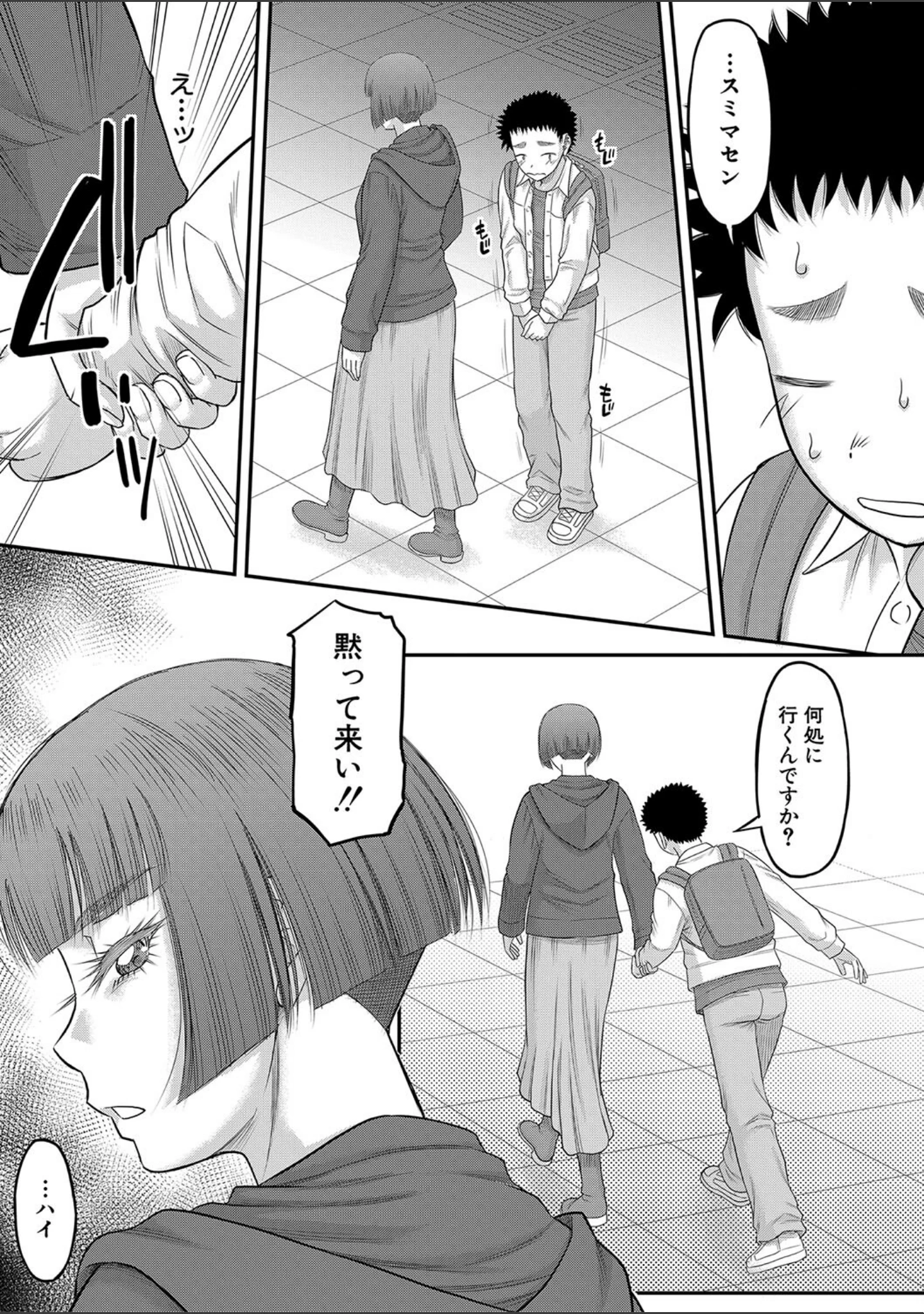 「でっかいチ○コで好き放題」（成島ゴドー） 試し読み 17ページ目